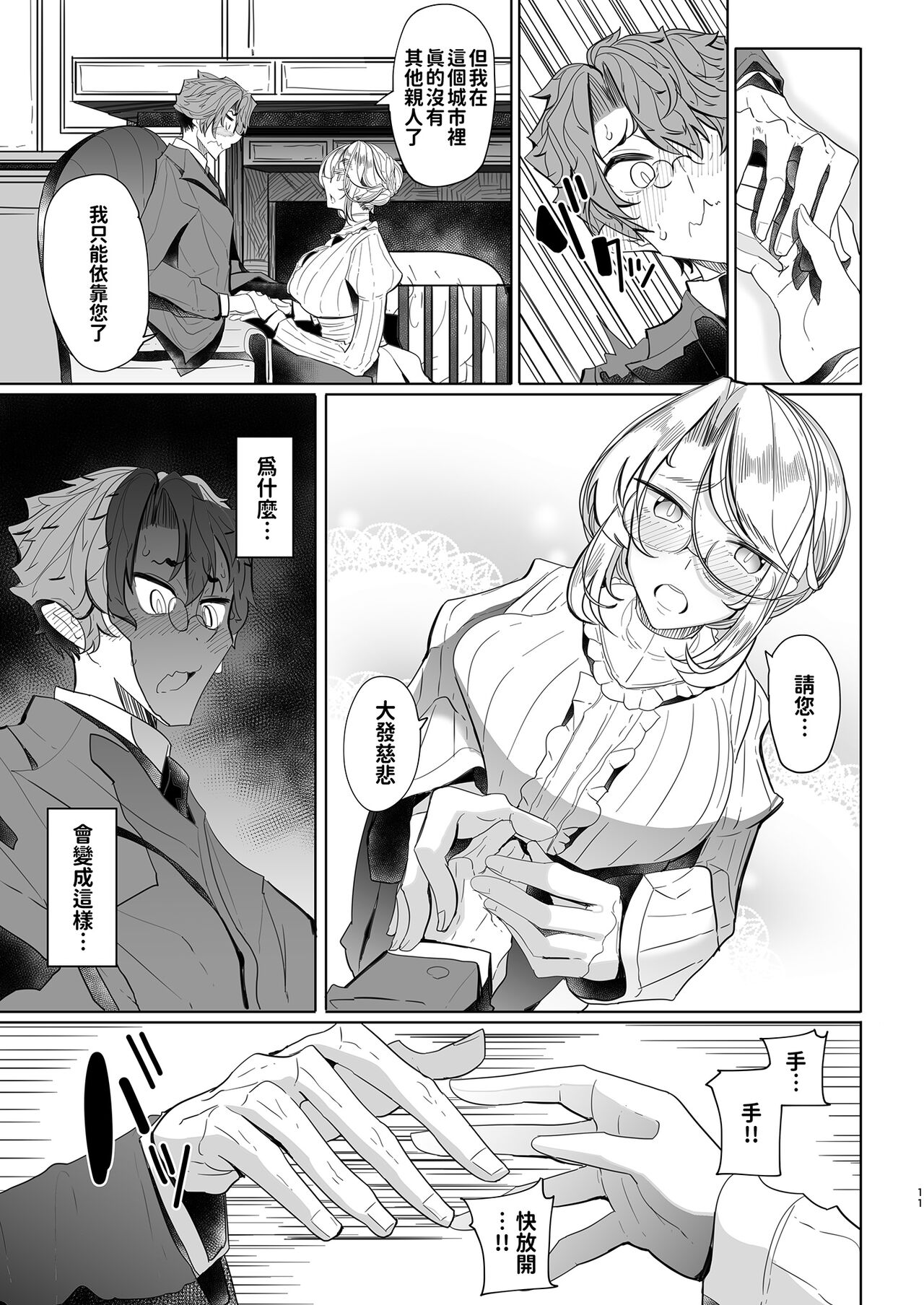 Shinshi Tsuki Maid no Sophie-san 1~8 | 貼身女僕蘇菲 1~8 page 10 full