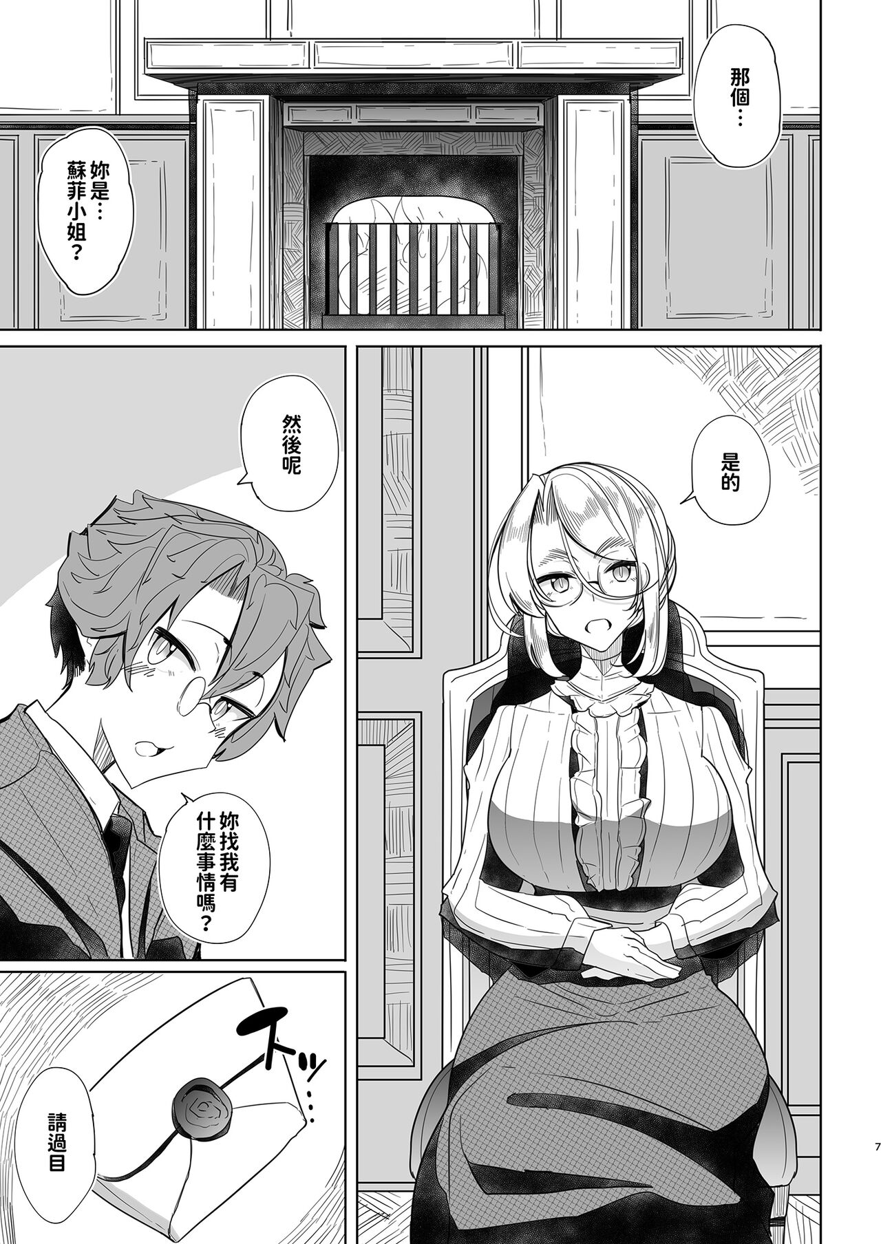 Shinshi Tsuki Maid no Sophie-san 1~8 | 貼身女僕蘇菲 1~8 page 6 full