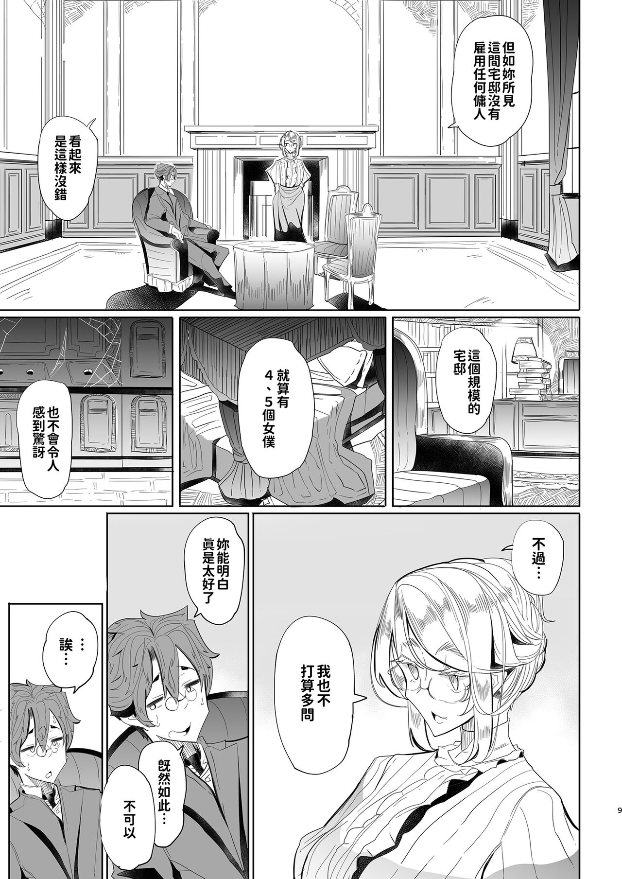 Shinshi Tsuki Maid no Sophie-san 1~8 | 貼身女僕蘇菲 1~8 page 8 full