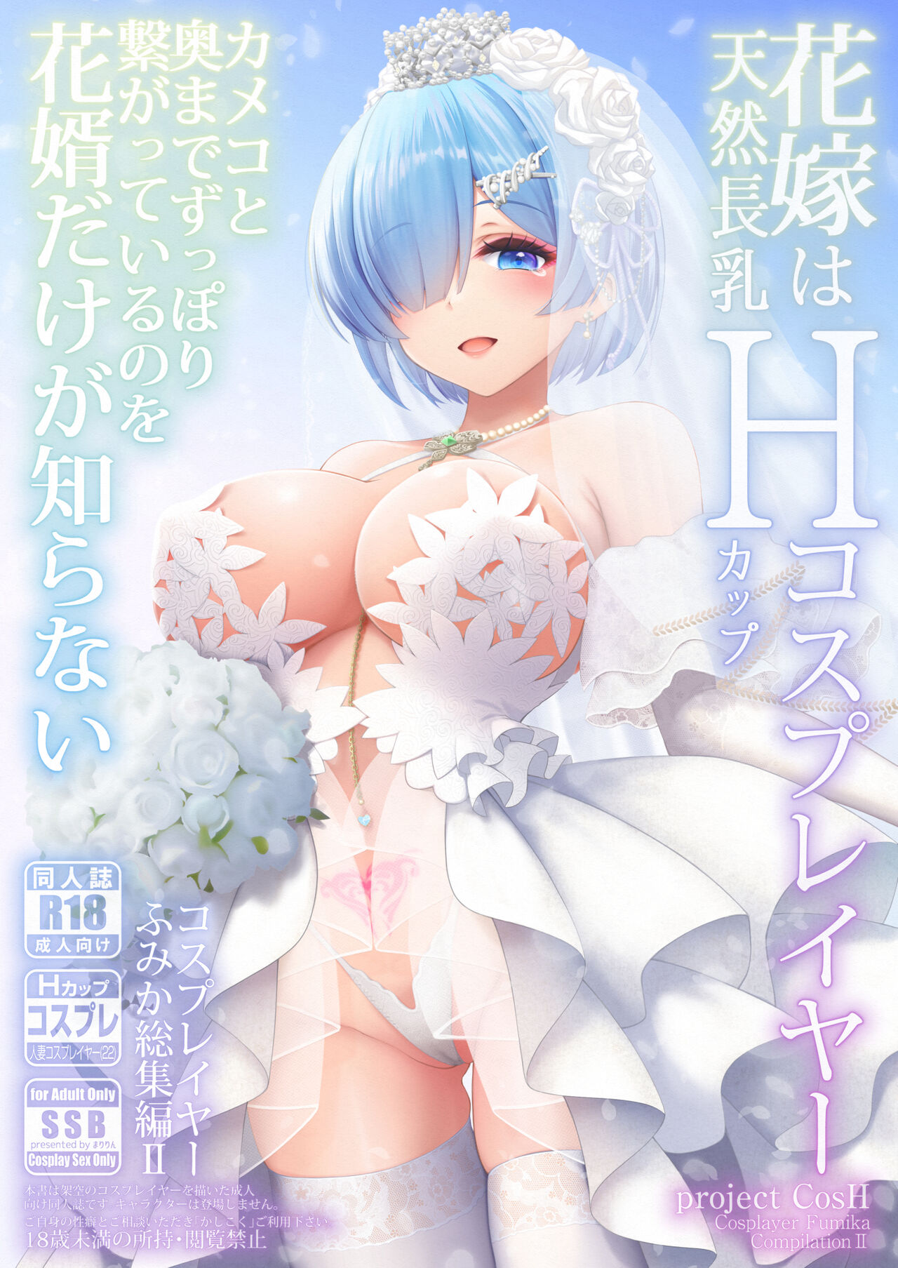 Shinkon Hoyahoya Chounyuu Hitotsuma-layer - Fumika ~Shoya wa Otto Igai to... Futa Ana Nama Sounyuu Wedding Kojin Satsuei~ page 1 full