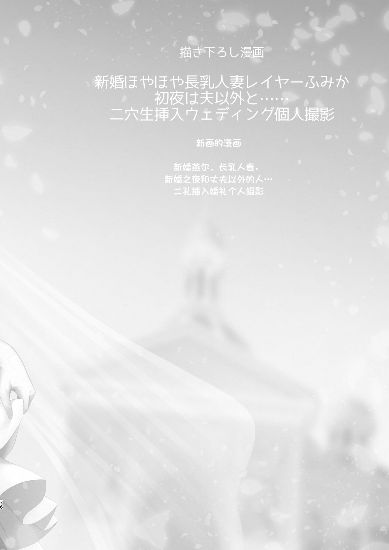 Shinkon Hoyahoya Chounyuu Hitotsuma-layer - Fumika ~Shoya wa Otto Igai to... Futa Ana Nama Sounyuu Wedding Kojin Satsuei~ page 6 full