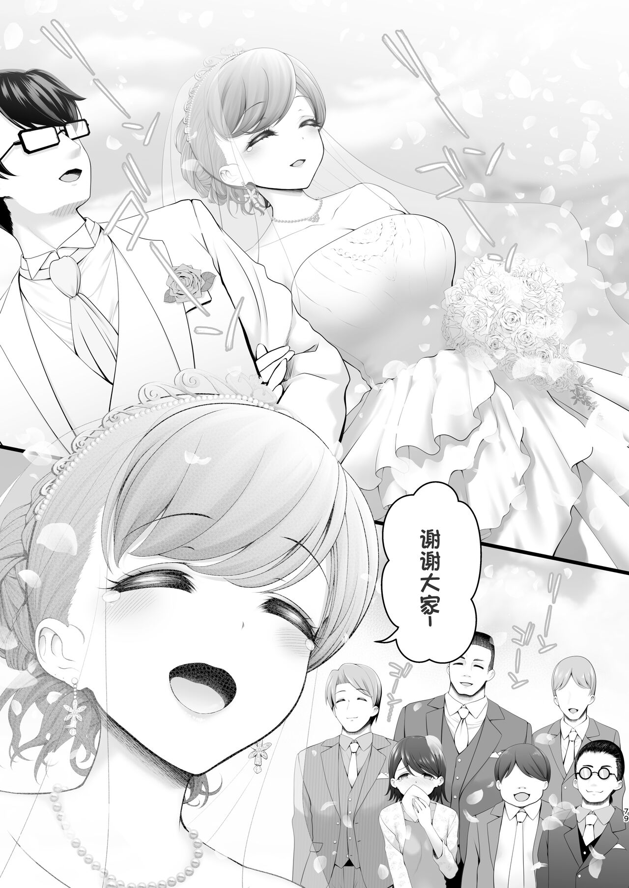Shinkon Hoyahoya Chounyuu Hitotsuma-layer - Fumika ~Shoya wa Otto Igai to... Futa Ana Nama Sounyuu Wedding Kojin Satsuei~ page 7 full