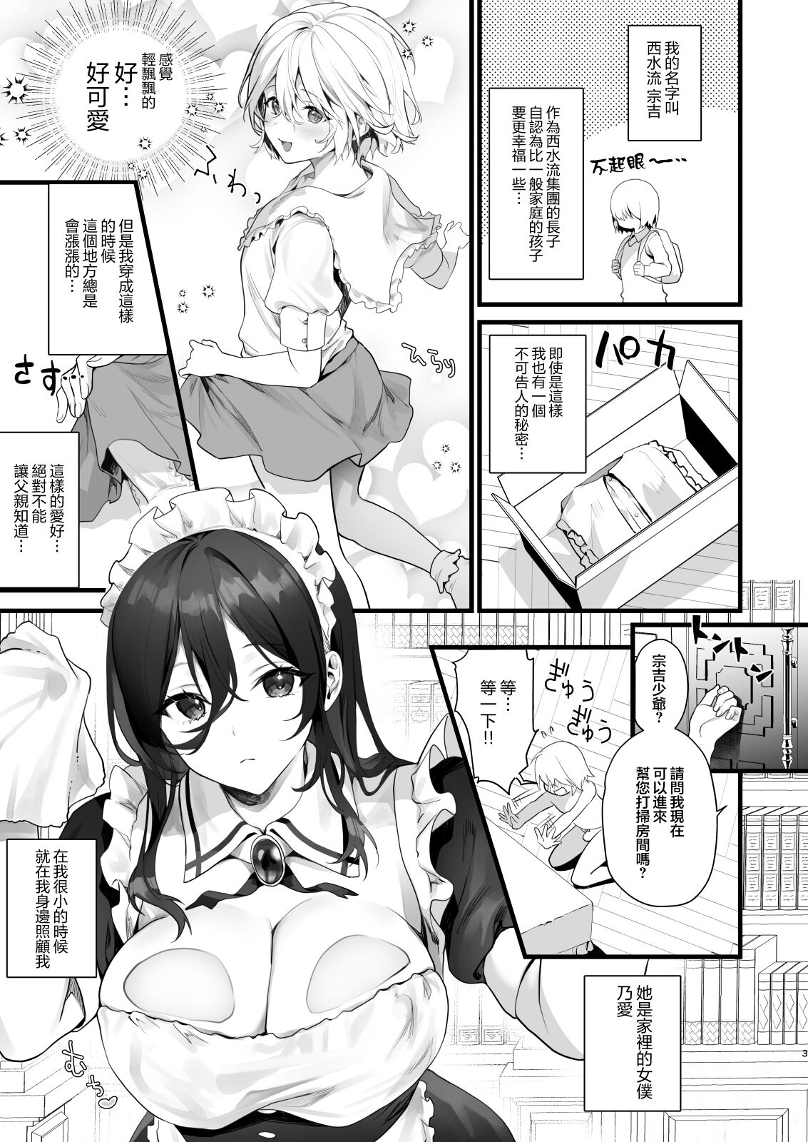 Otokonoko wa Maid no Love Doll page 4 full