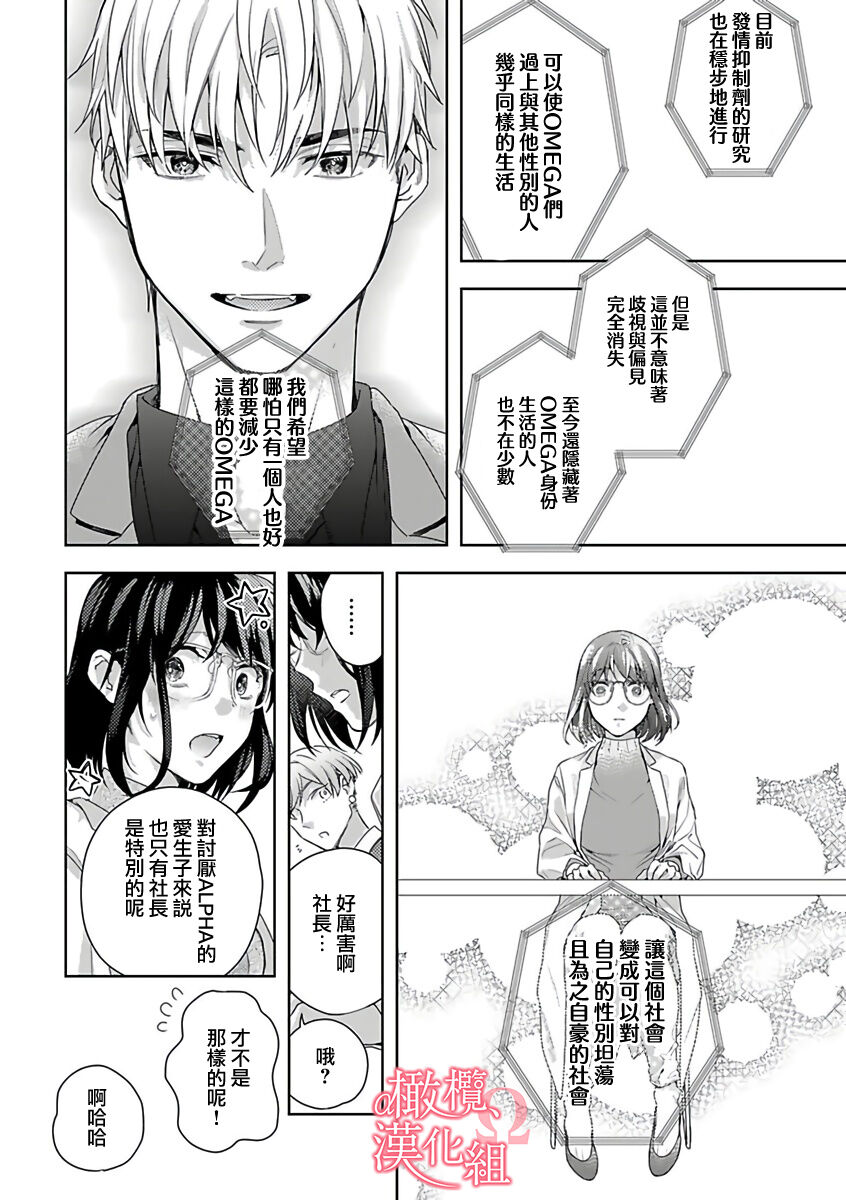 Koisuru Mae ni, Amai Hatsujou. ~Shachou to Unmei no Omega~1-9| 恋爱之前、甜蜜发情。~社长与命中注定的Ω~ Vol. 1-9 page 10 full