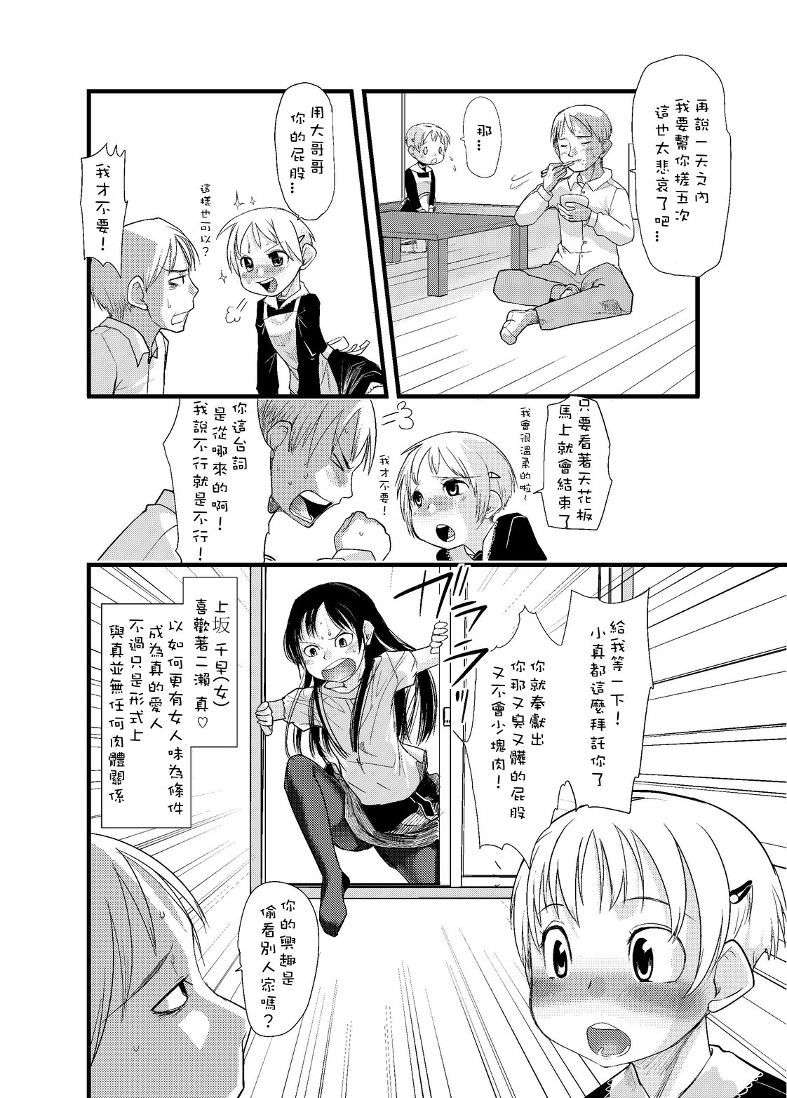 Shota na zuma to sono aijin page 4 full