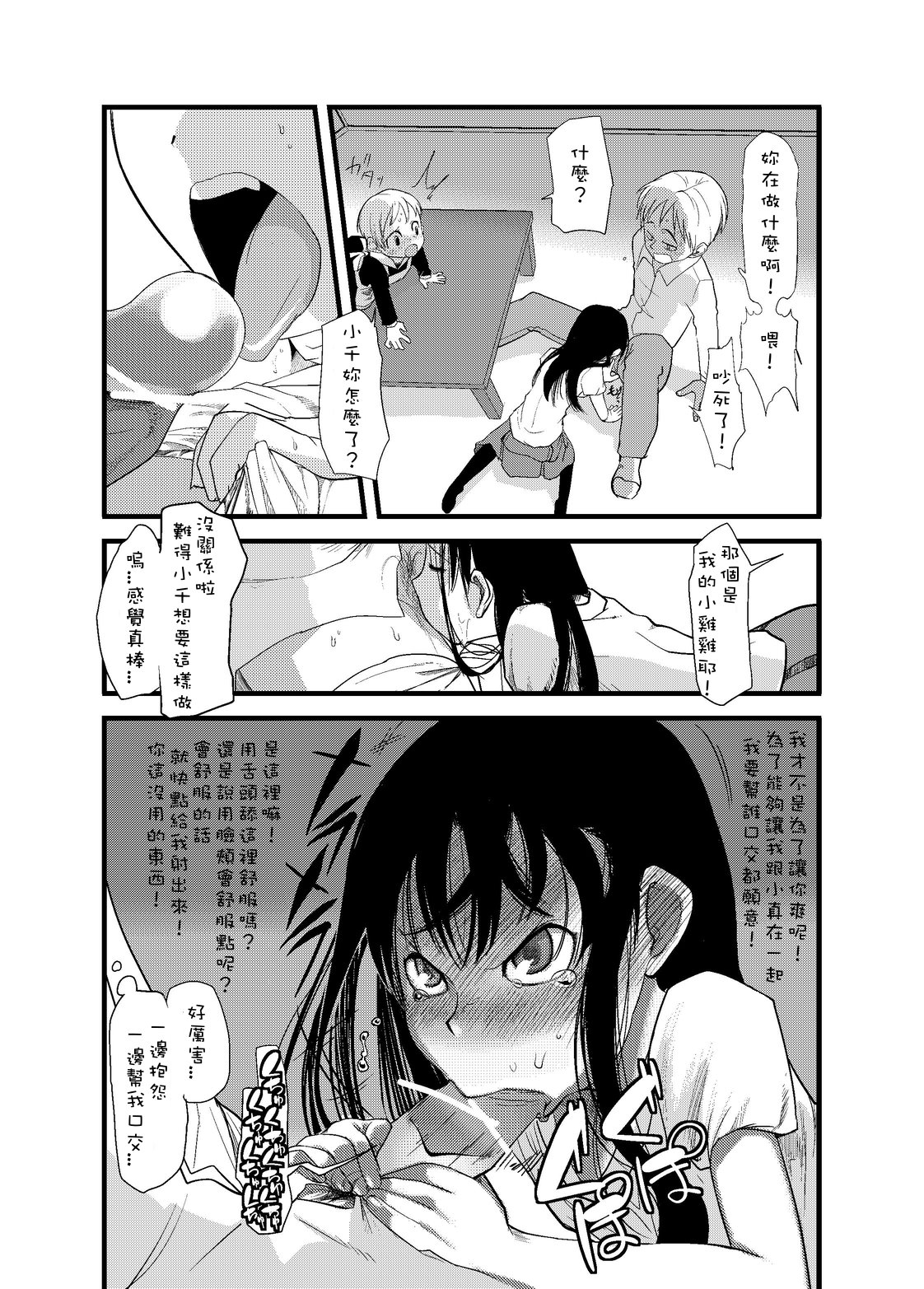 Shota na zuma to sono aijin page 6 full