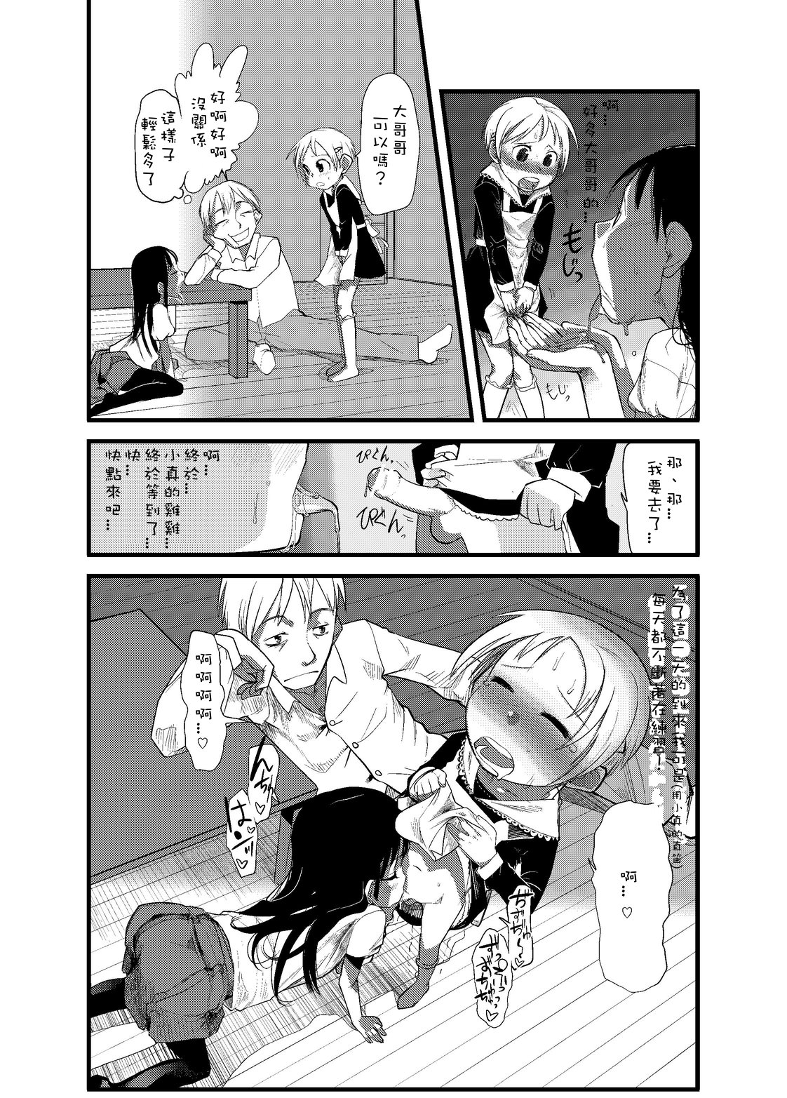 Shota na zuma to sono aijin page 8 full