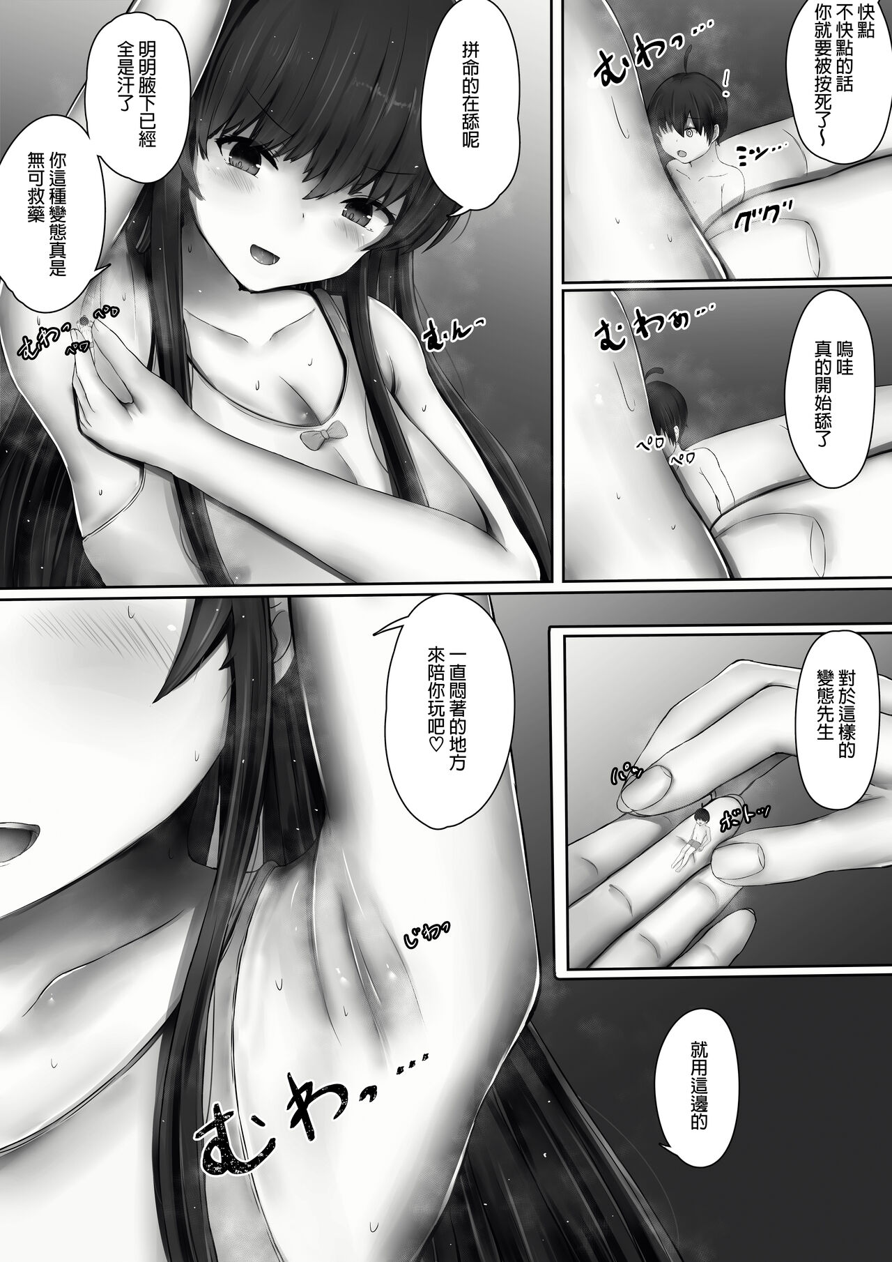 Shinchou 194cm no Joshikousei ni Chijimerarete Semerareru hanashi page 8 full