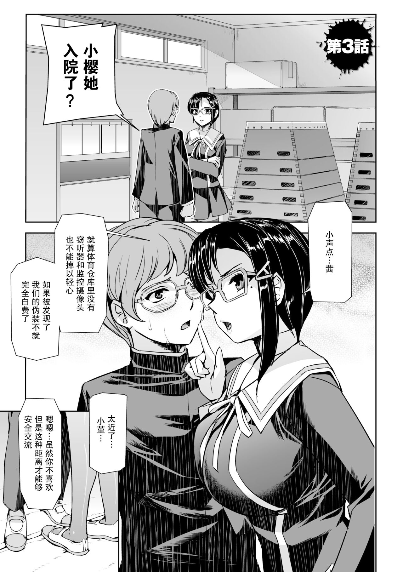 Torawareta Bishoujo Sousakan Kamishiro Sakura THE COMIC Ch. 3 page 3 full