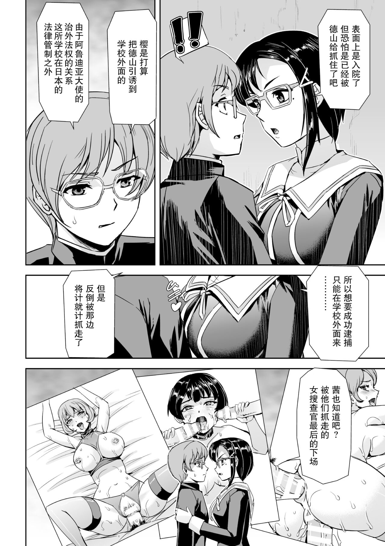 Torawareta Bishoujo Sousakan Kamishiro Sakura THE COMIC Ch. 3 page 4 full