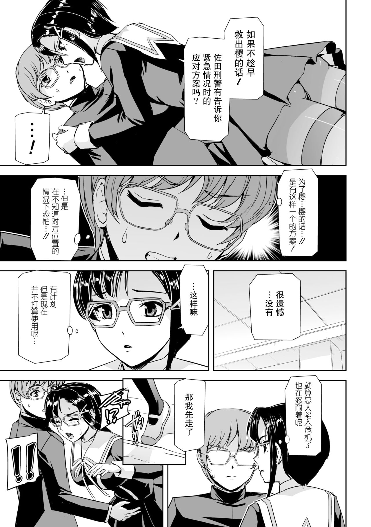 Torawareta Bishoujo Sousakan Kamishiro Sakura THE COMIC Ch. 3 page 5 full