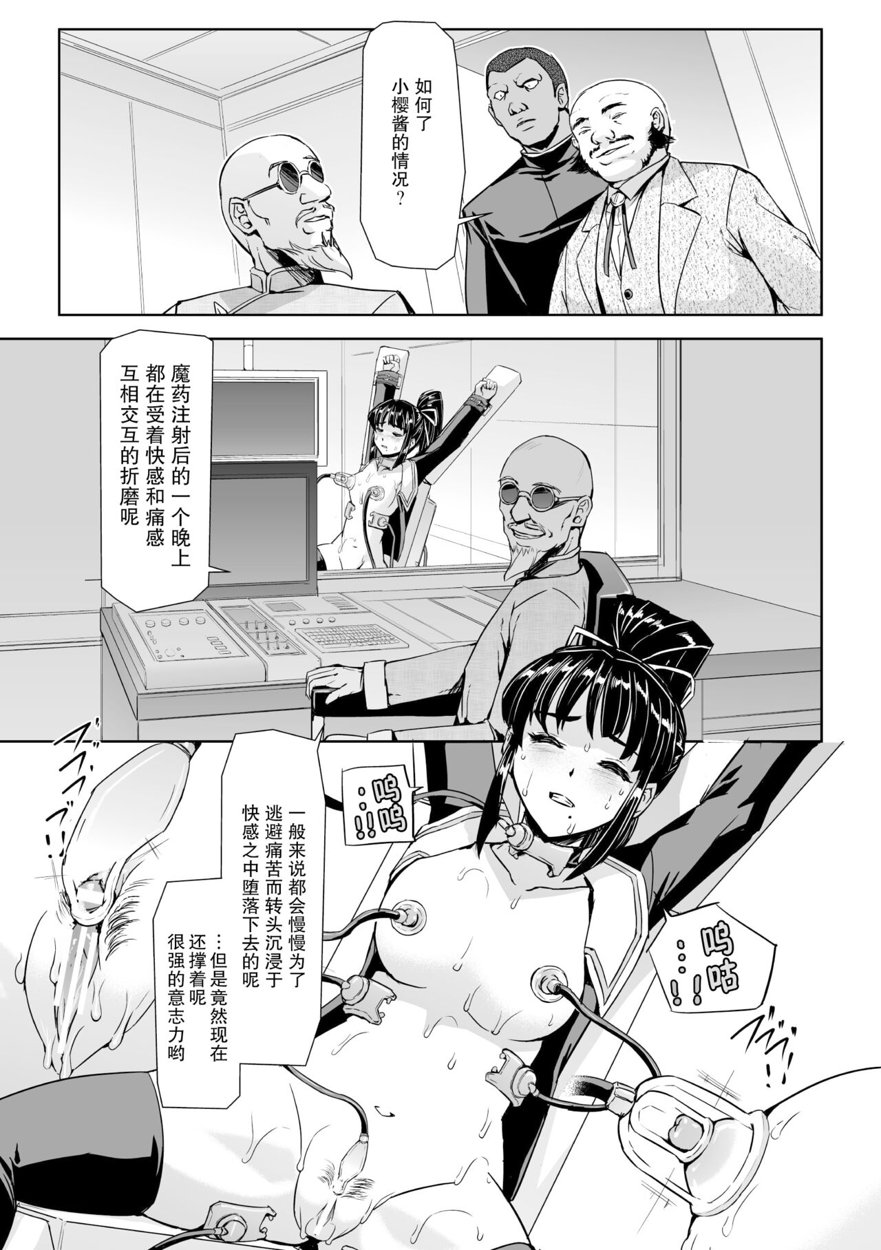 Torawareta Bishoujo Sousakan Kamishiro Sakura THE COMIC Ch. 3 page 7 full