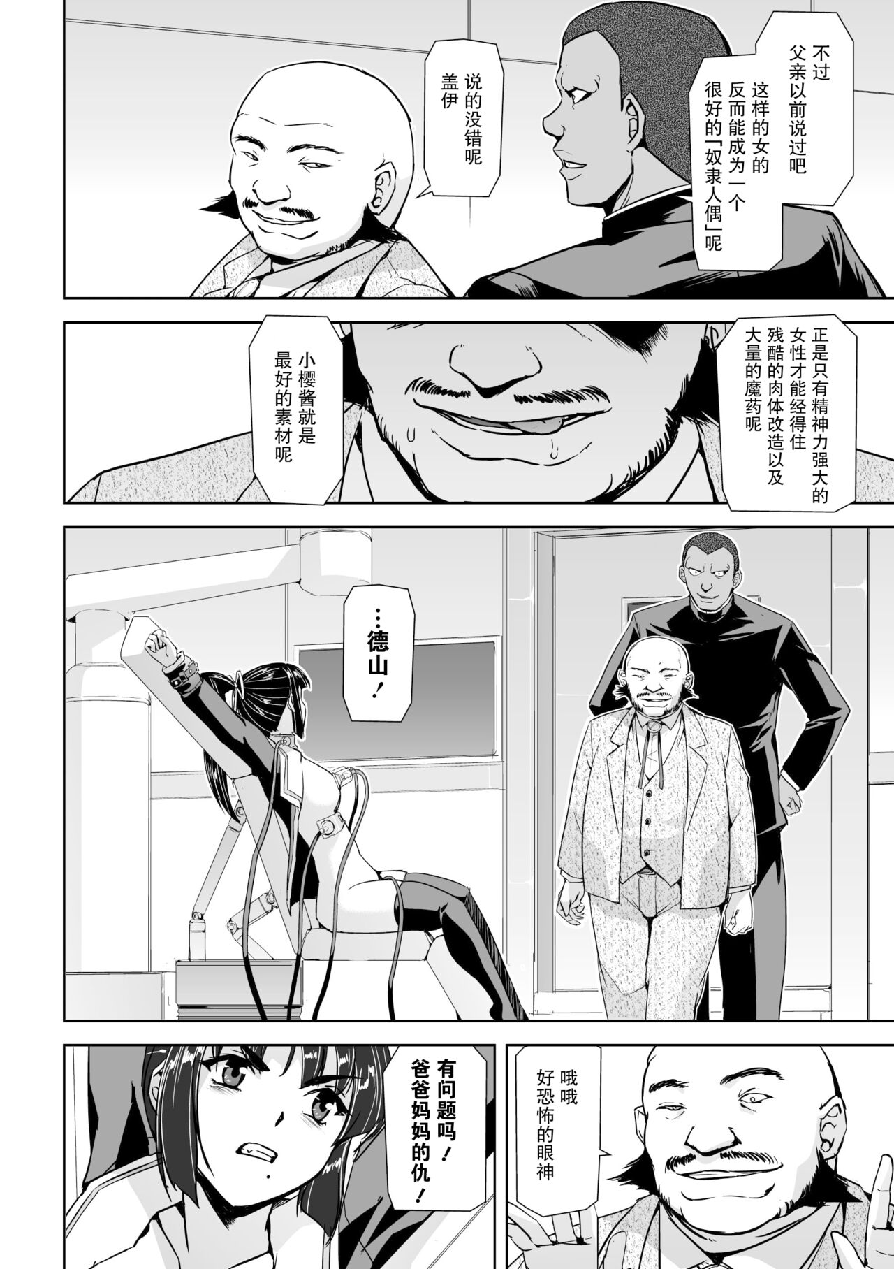 Torawareta Bishoujo Sousakan Kamishiro Sakura THE COMIC Ch. 3 page 8 full