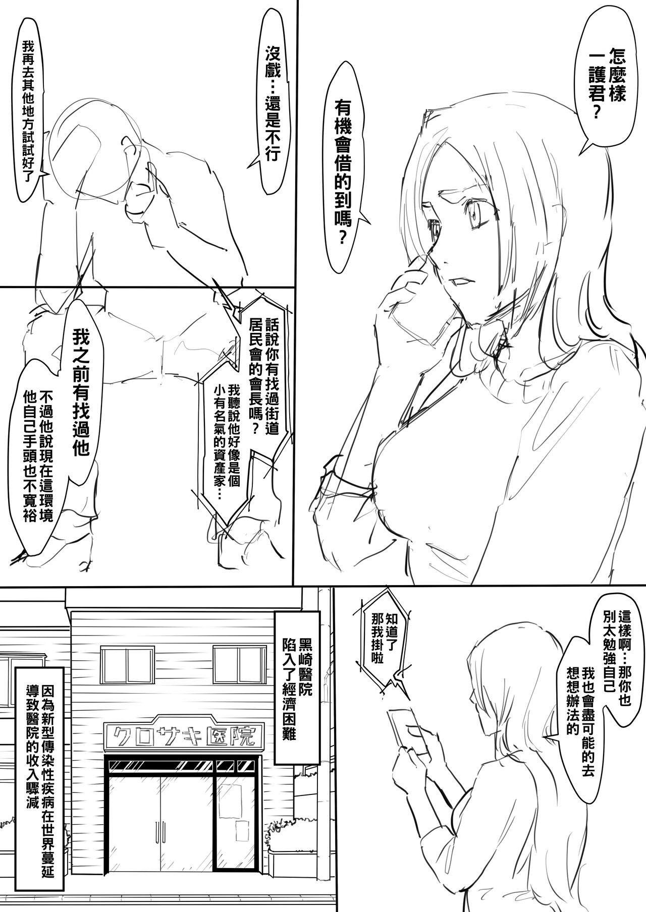 Orihime Manga page 1 full