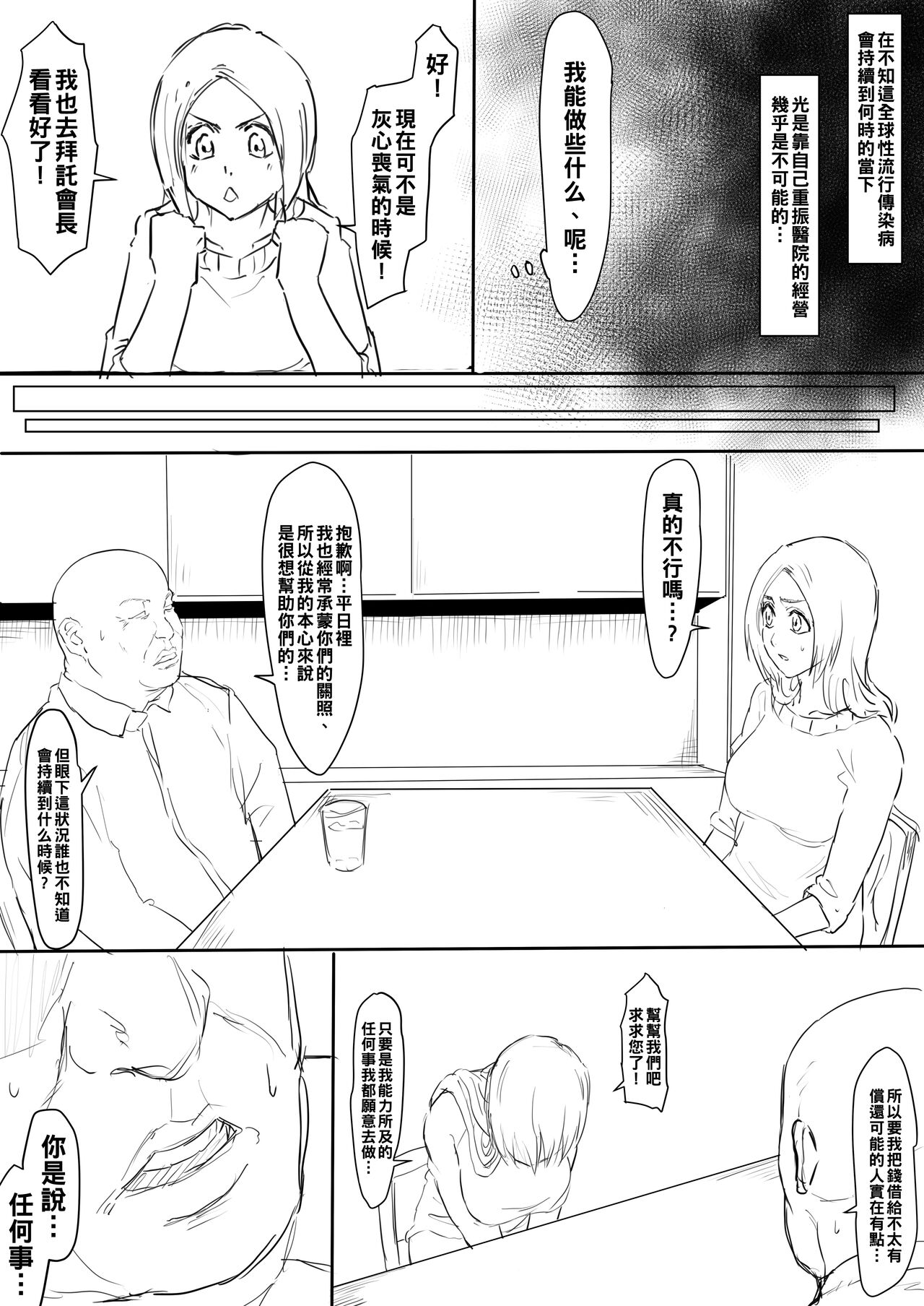 Orihime Manga page 2 full