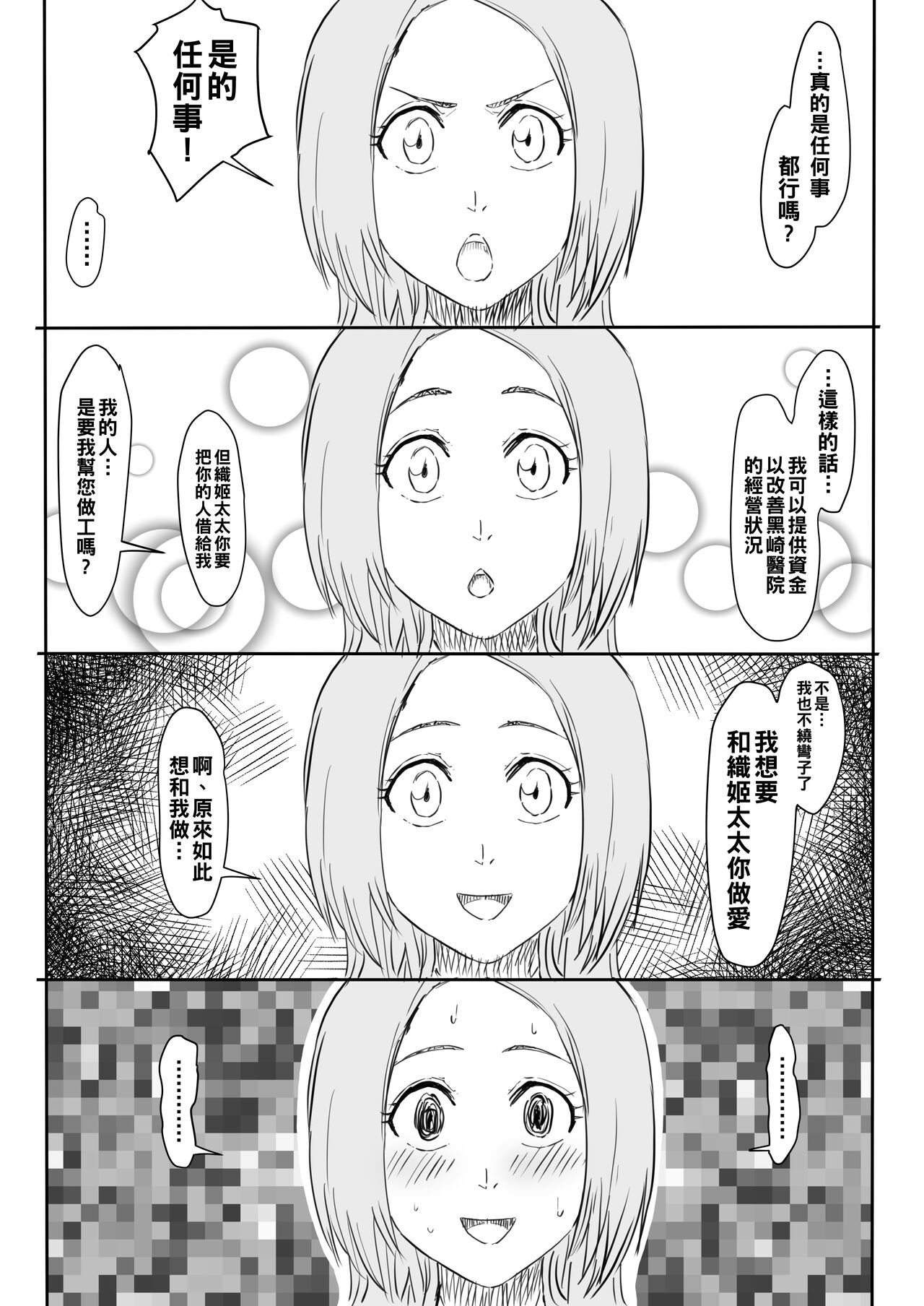 Orihime Manga page 3 full
