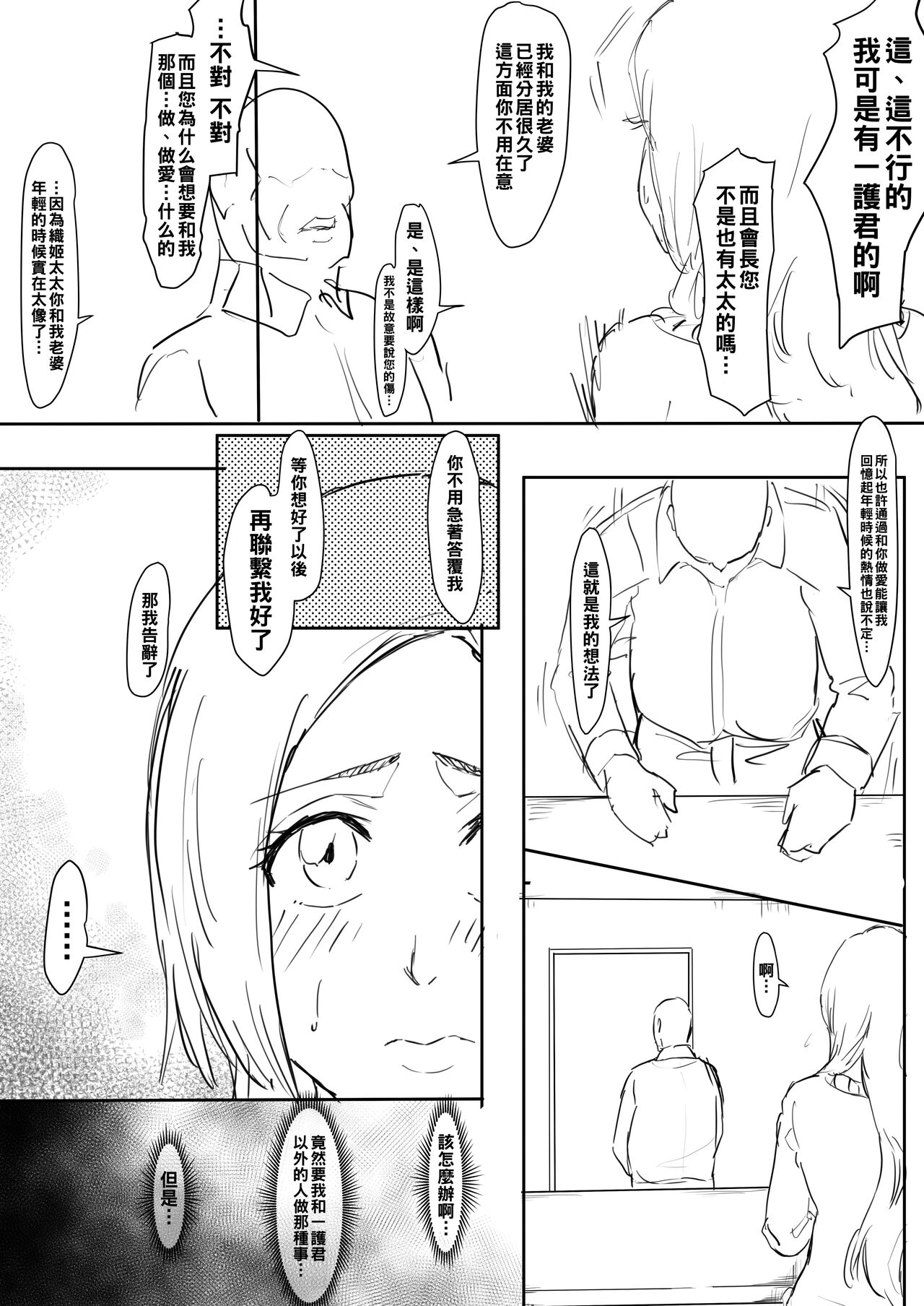 Orihime Manga page 4 full