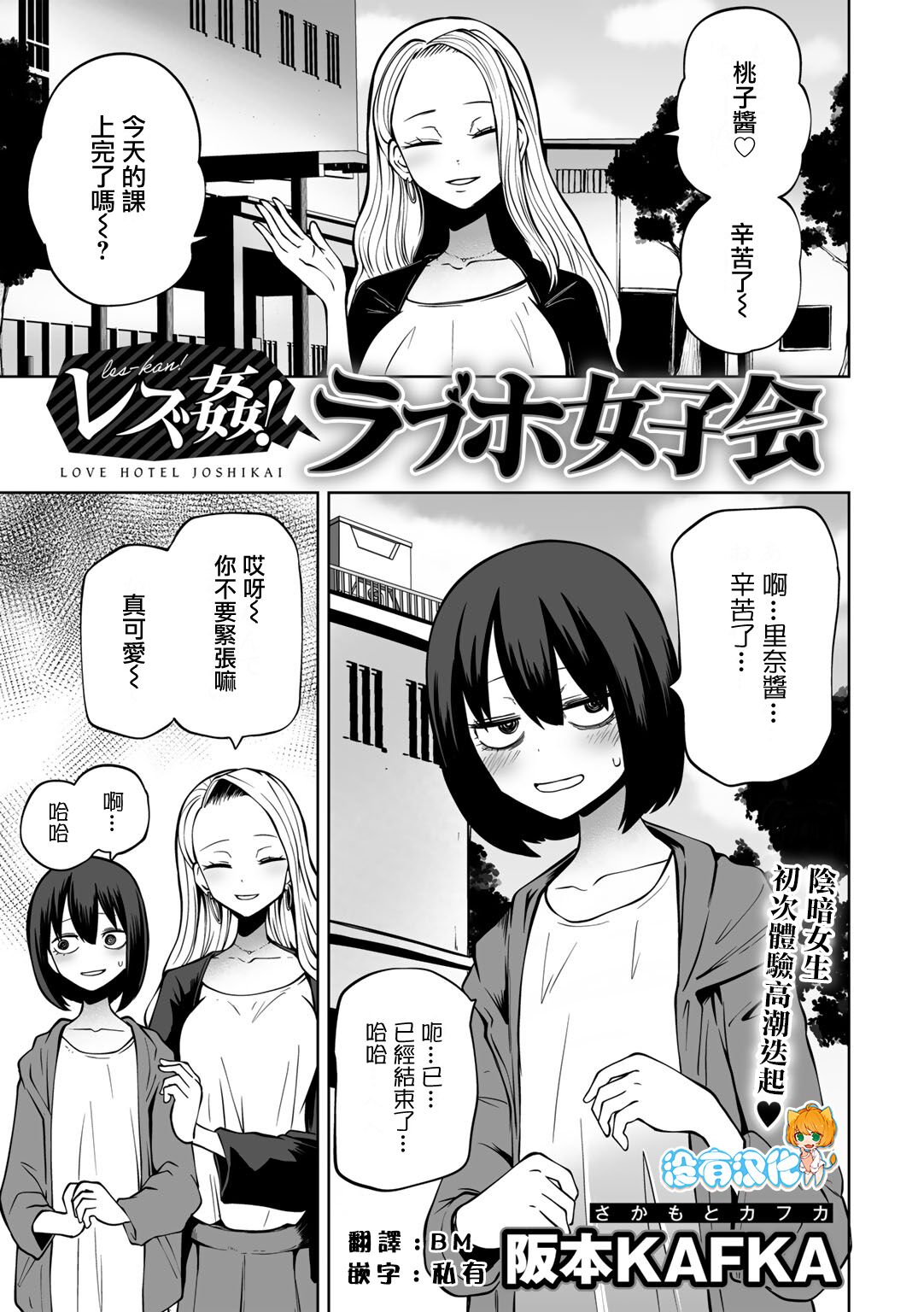 Les-Kan！LoveHotel Joshikai（COMIC Gucho Vol. 12） page 1 full