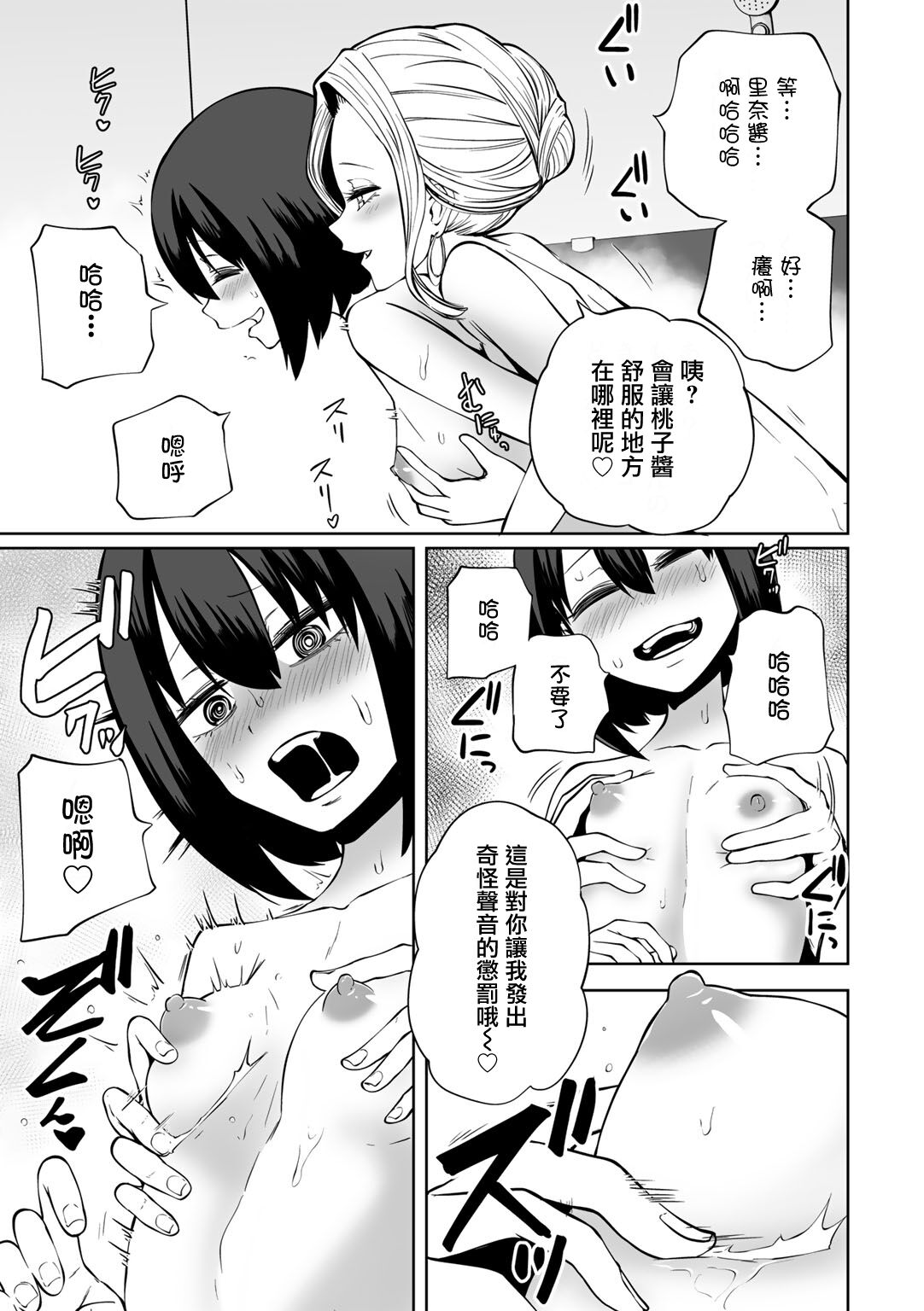 Les-Kan！LoveHotel Joshikai（COMIC Gucho Vol. 12） page 10 full
