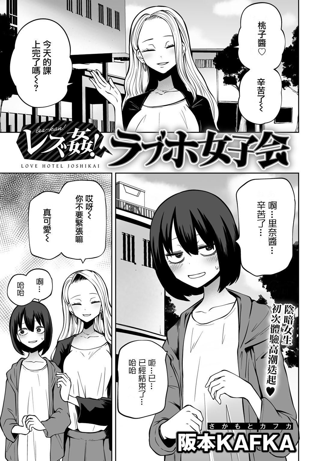 Les-Kan！LoveHotel Joshikai（COMIC Gucho Vol. 12） page 2 full