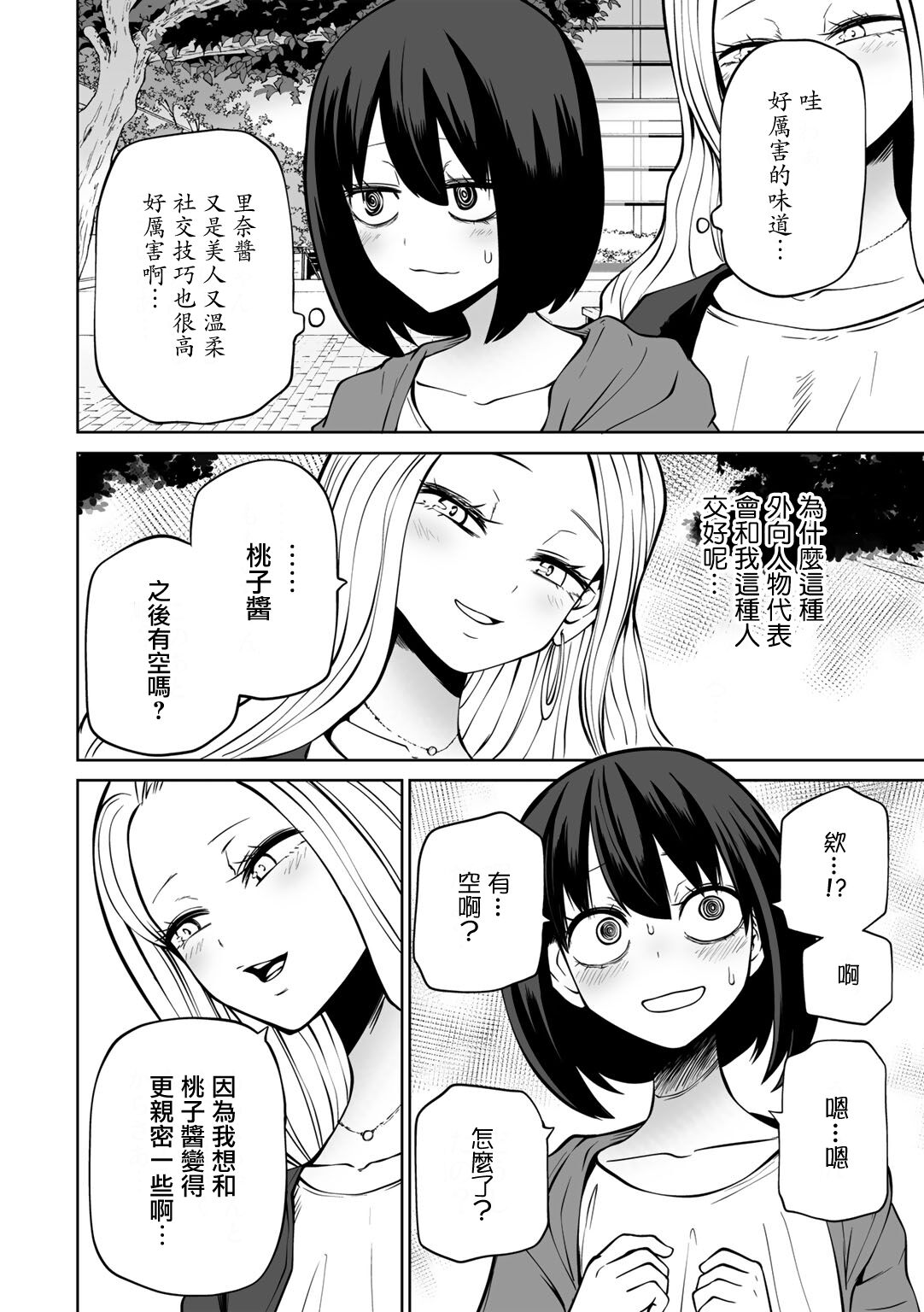 Les-Kan！LoveHotel Joshikai（COMIC Gucho Vol. 12） page 3 full