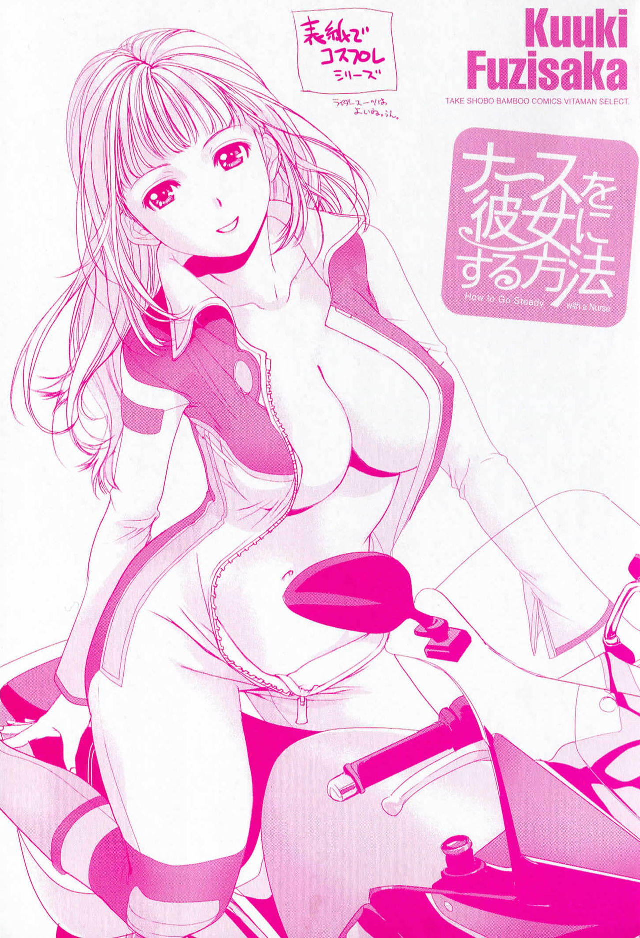 Nurse o Kanojo ni Suru Houhou - How To Go Steady With A Nurse 1 page 2 full