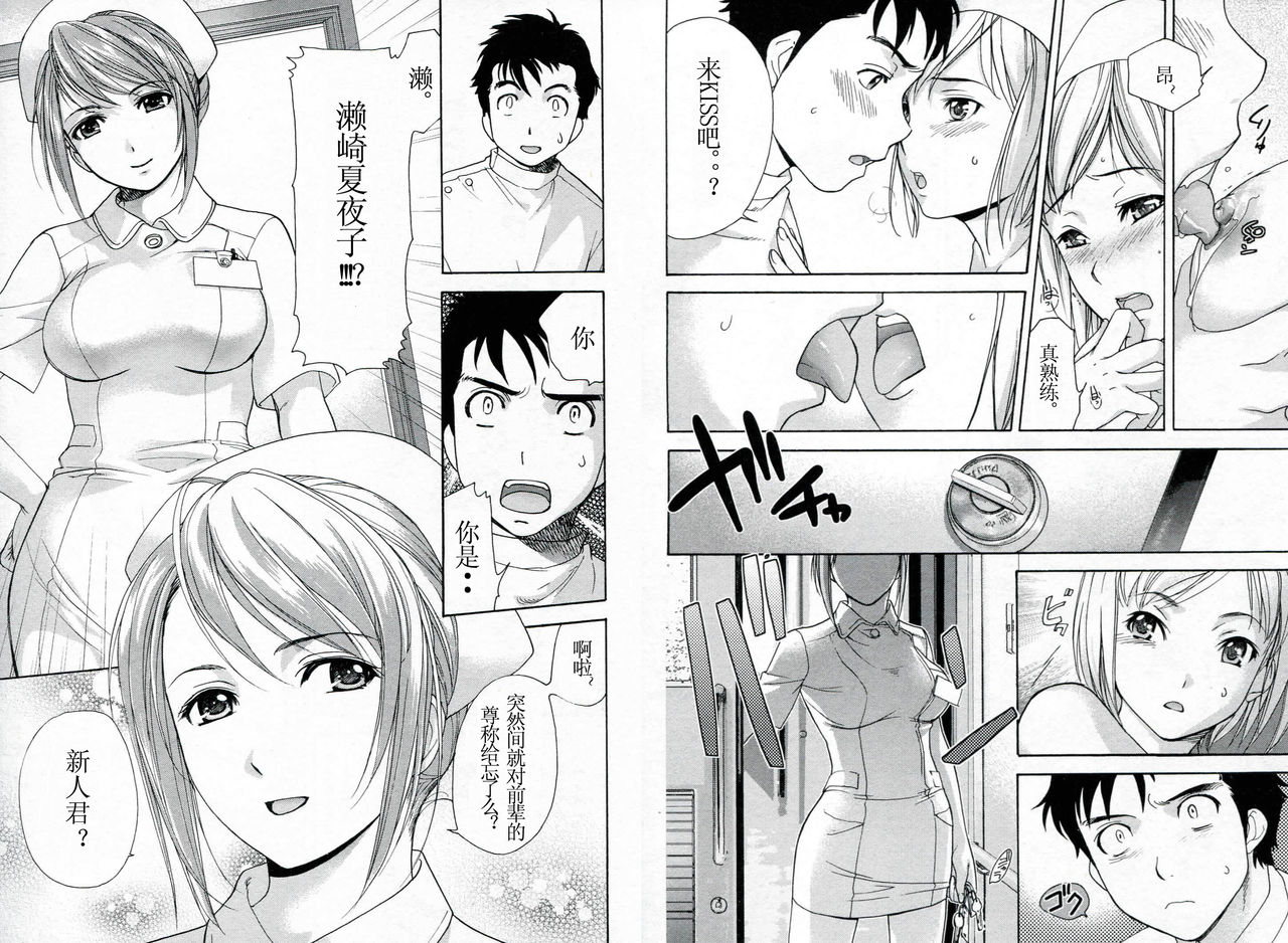 Nurse o Kanojo ni Suru Houhou - How To Go Steady With A Nurse 1 page 8 full