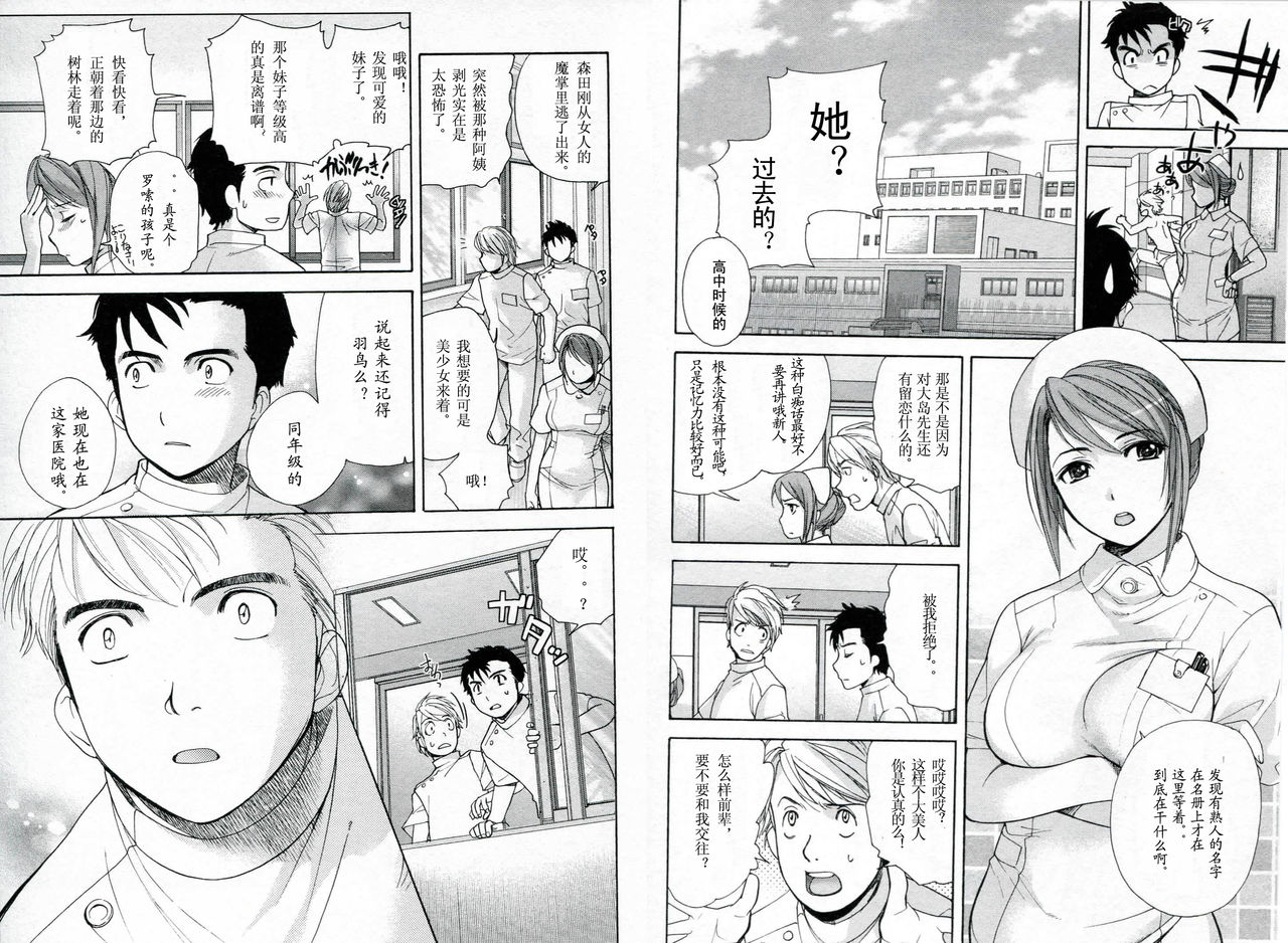 Nurse o Kanojo ni Suru Houhou - How To Go Steady With A Nurse 1 page 9 full