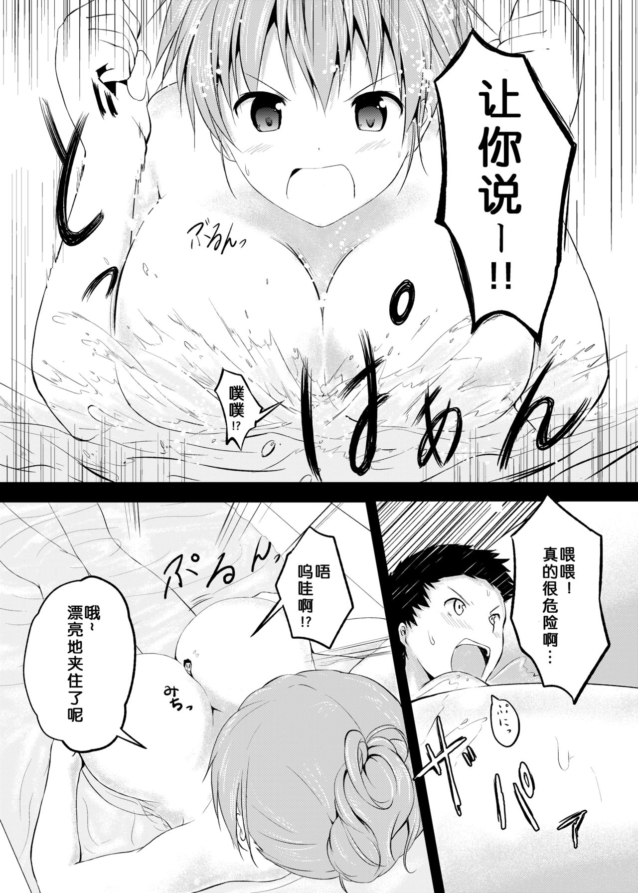 Imouto >> Ani page 10 full