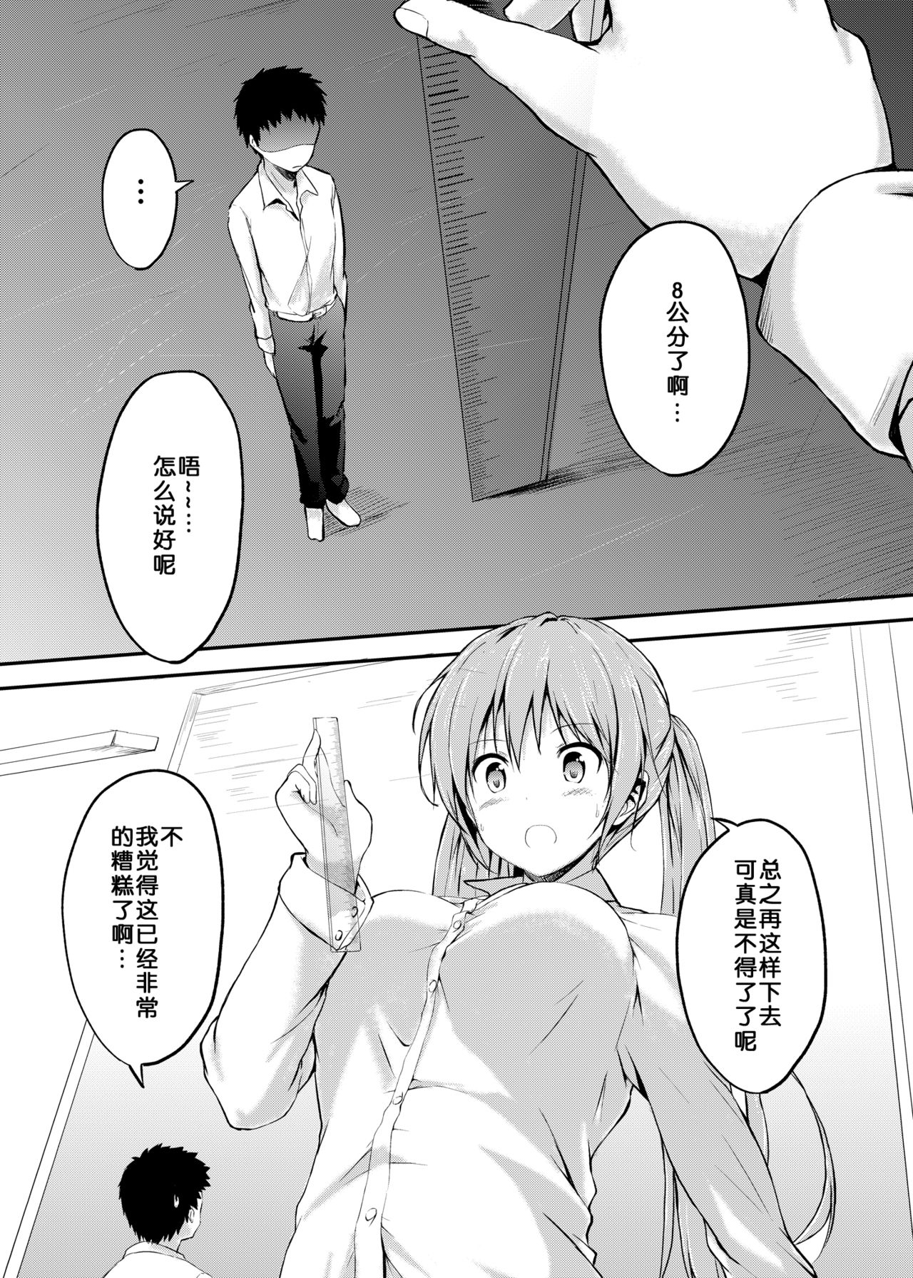 Imouto >> Ani page 4 full