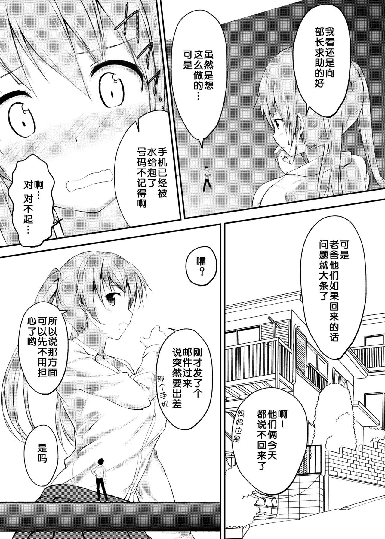 Imouto >> Ani page 5 full
