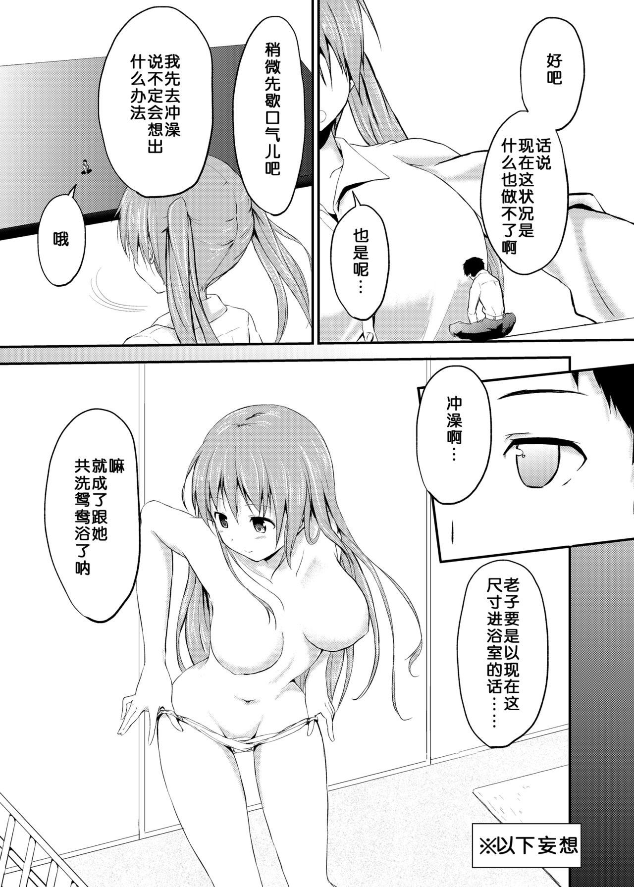 Imouto >> Ani page 6 full