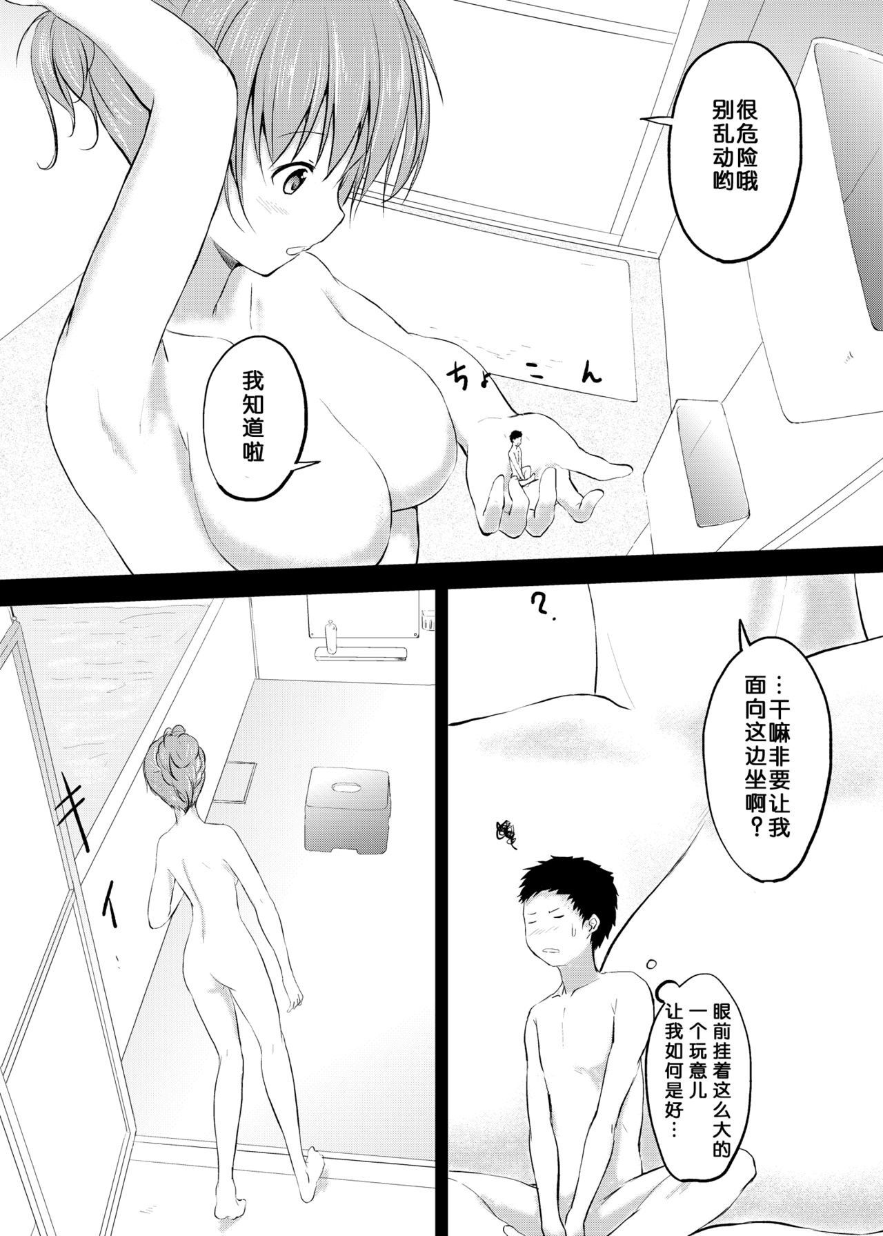 Imouto >> Ani page 7 full