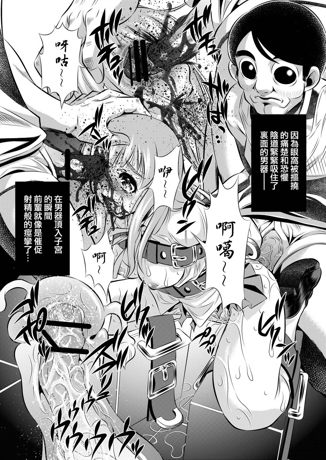 Goumon Kan K-On hen page 7 full