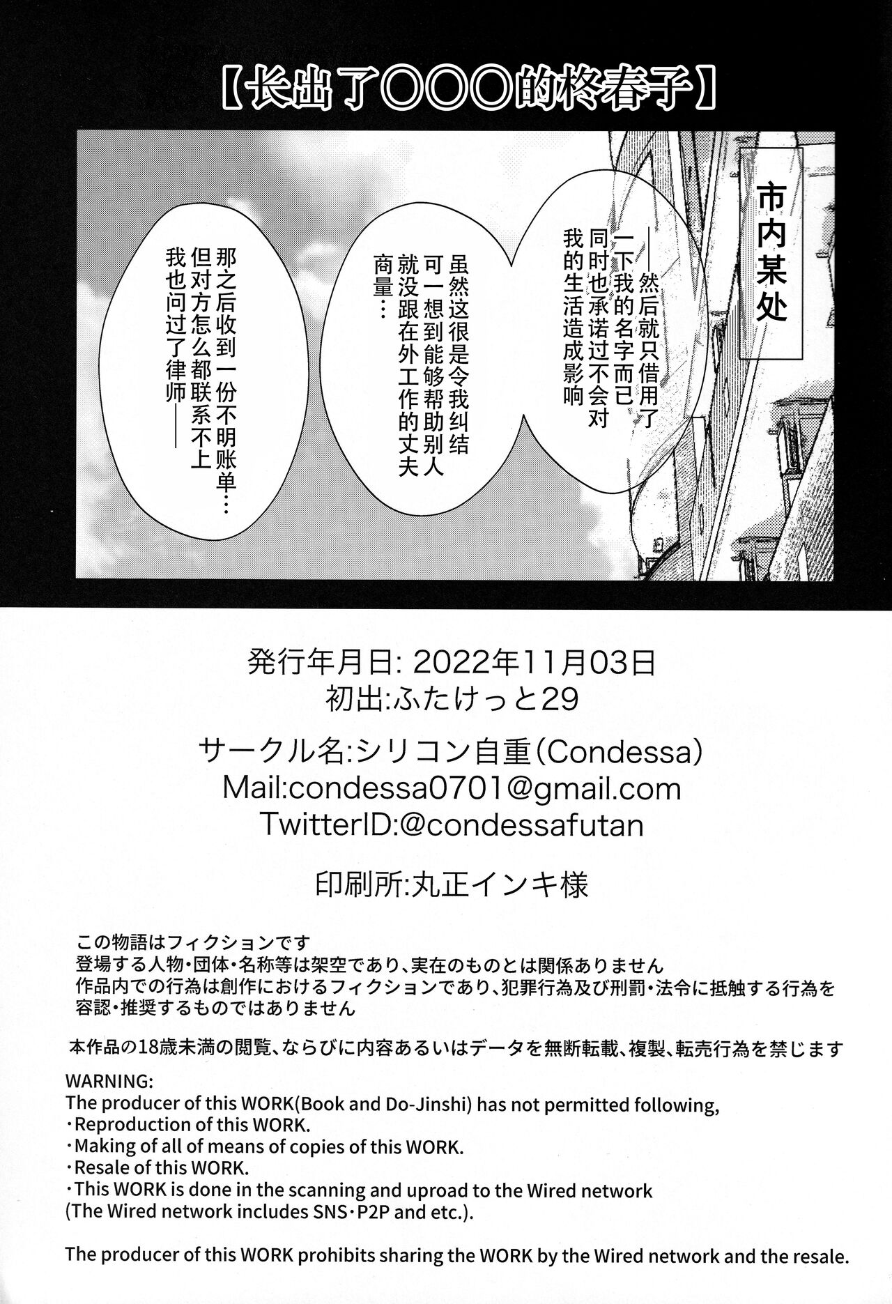 Hiiragi Haruko wa ○○○ o Hayashita | 长出了〇〇〇的柊春子 page 3 full