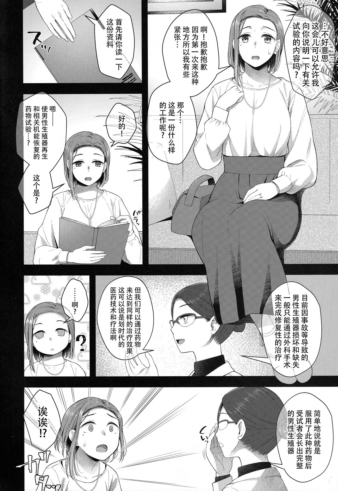 Hiiragi Haruko wa ○○○ o Hayashita | 长出了〇〇〇的柊春子 page 4 full