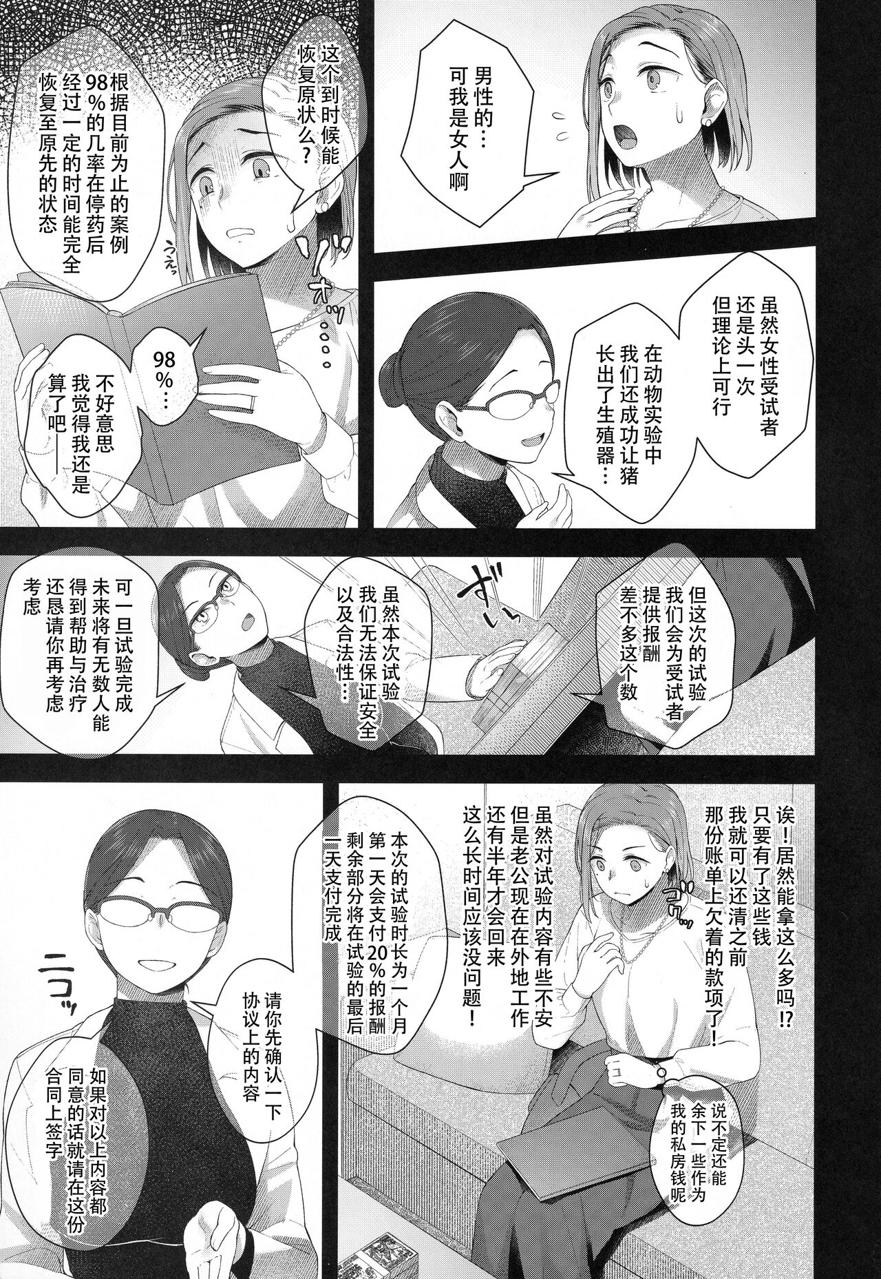 Hiiragi Haruko wa ○○○ o Hayashita | 长出了〇〇〇的柊春子 page 5 full