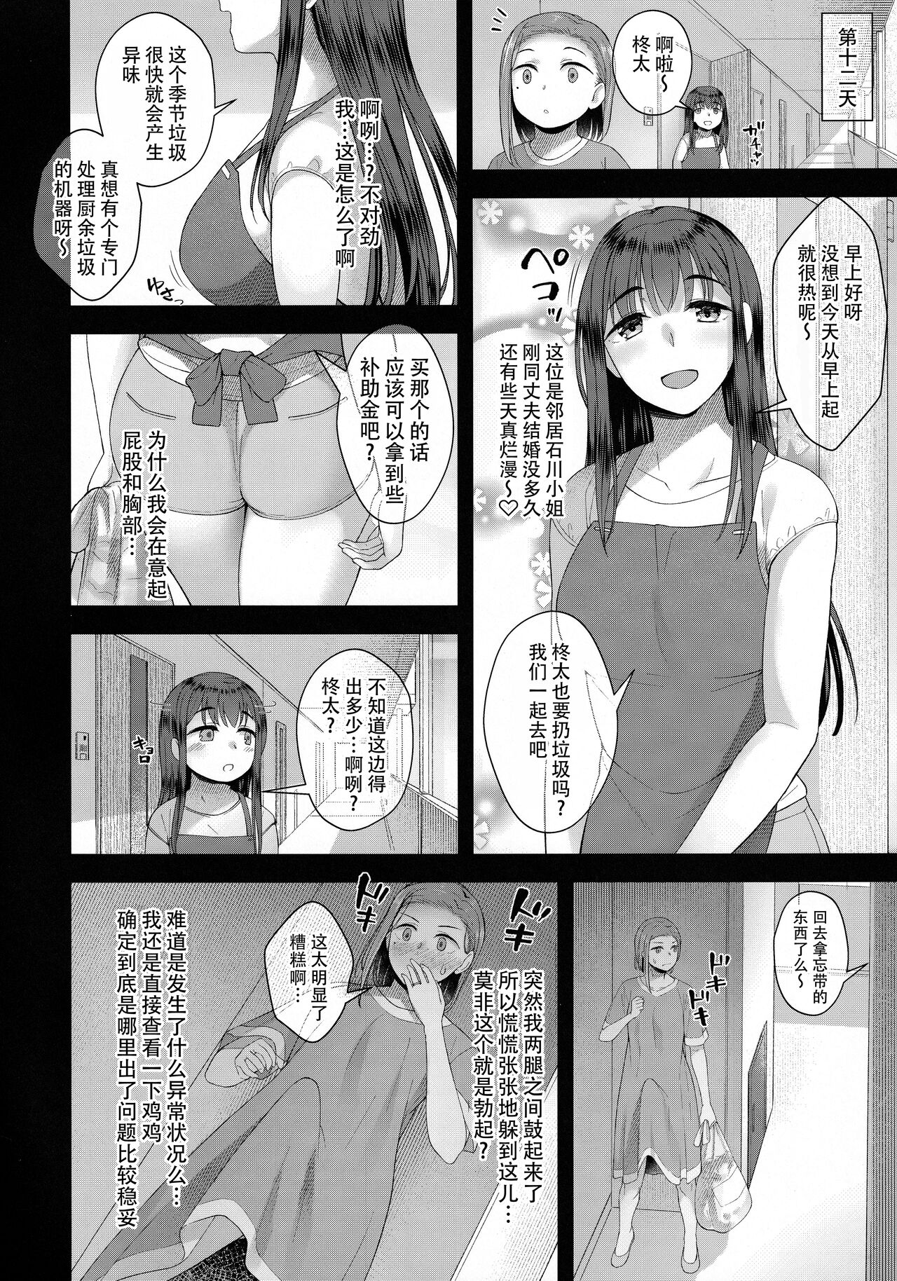 Hiiragi Haruko wa ○○○ o Hayashita | 长出了〇〇〇的柊春子 page 8 full