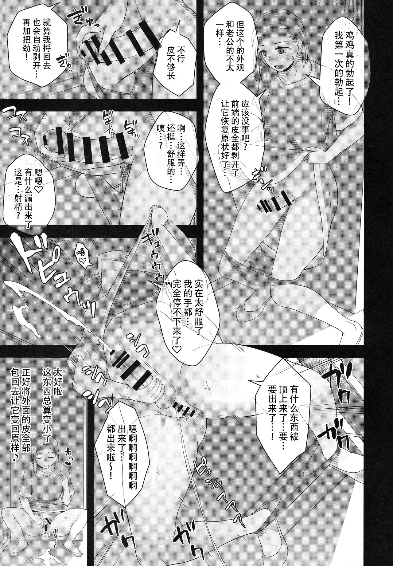 Hiiragi Haruko wa ○○○ o Hayashita | 长出了〇〇〇的柊春子 page 9 full