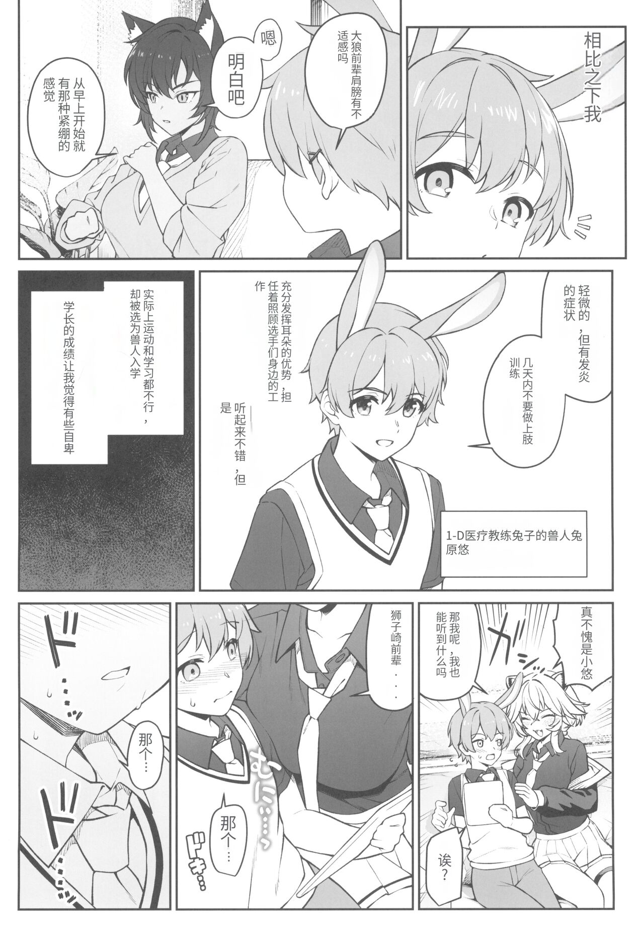 Hoshoku Club page 10 full