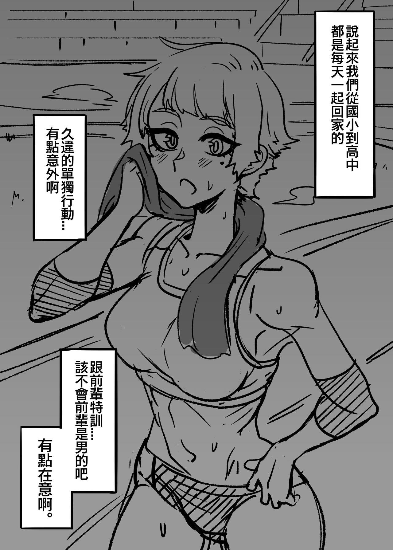 漸漸疏遠的青梅竹馬 page 10 full