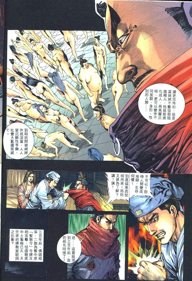 聊齋 03 page 10 full