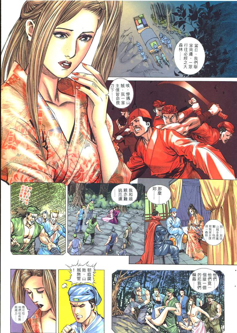 聊齋 03 page 5 full