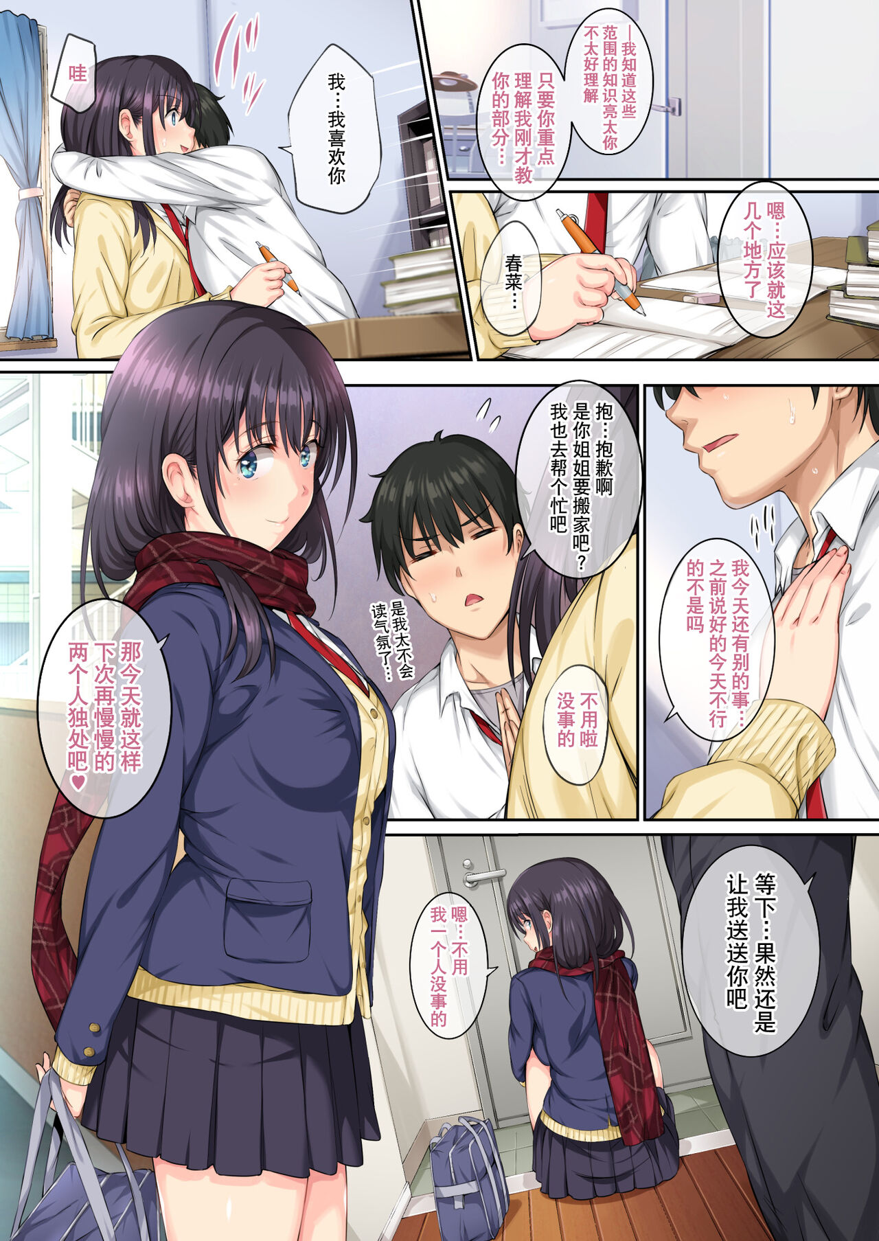 Soshite Watashi wa Kyou mo Ano Otoko ni Taberareru -Zoku- page 2 full