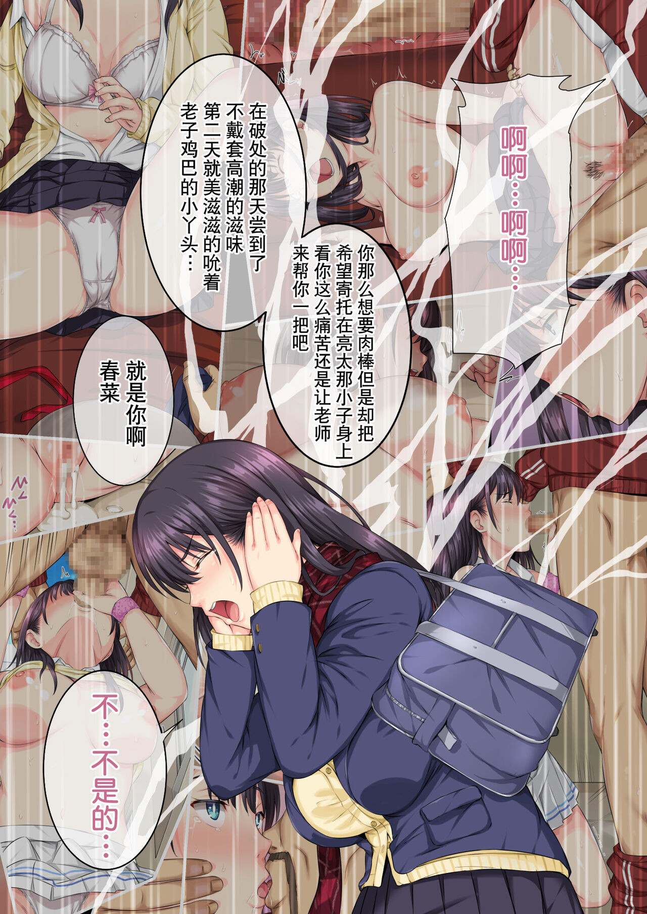 Soshite Watashi wa Kyou mo Ano Otoko ni Taberareru -Zoku- page 4 full