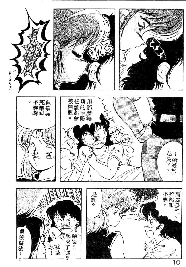 Muchimuchi Patrol page 10 full