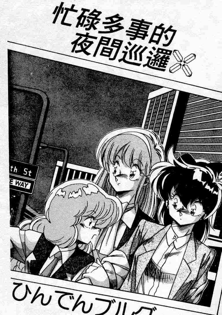 Muchimuchi Patrol page 3 full