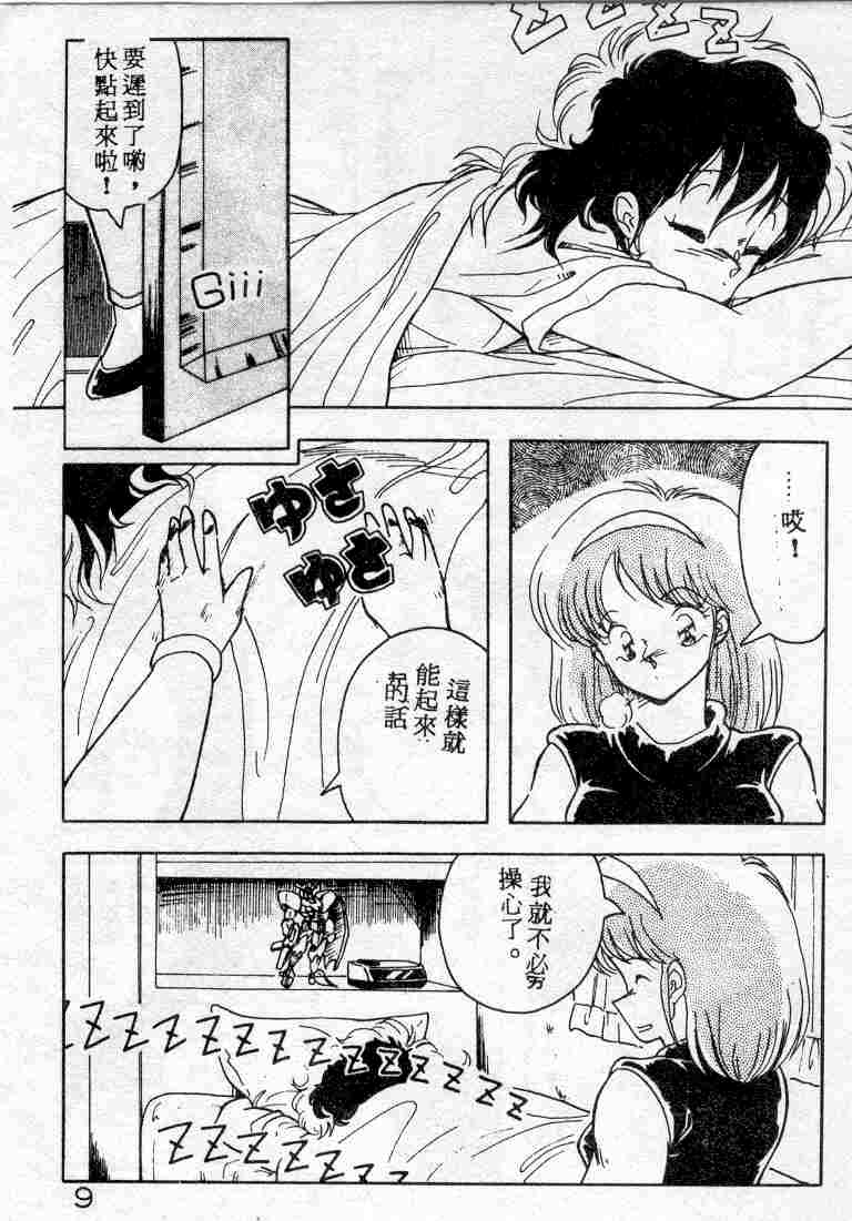 Muchimuchi Patrol page 9 full