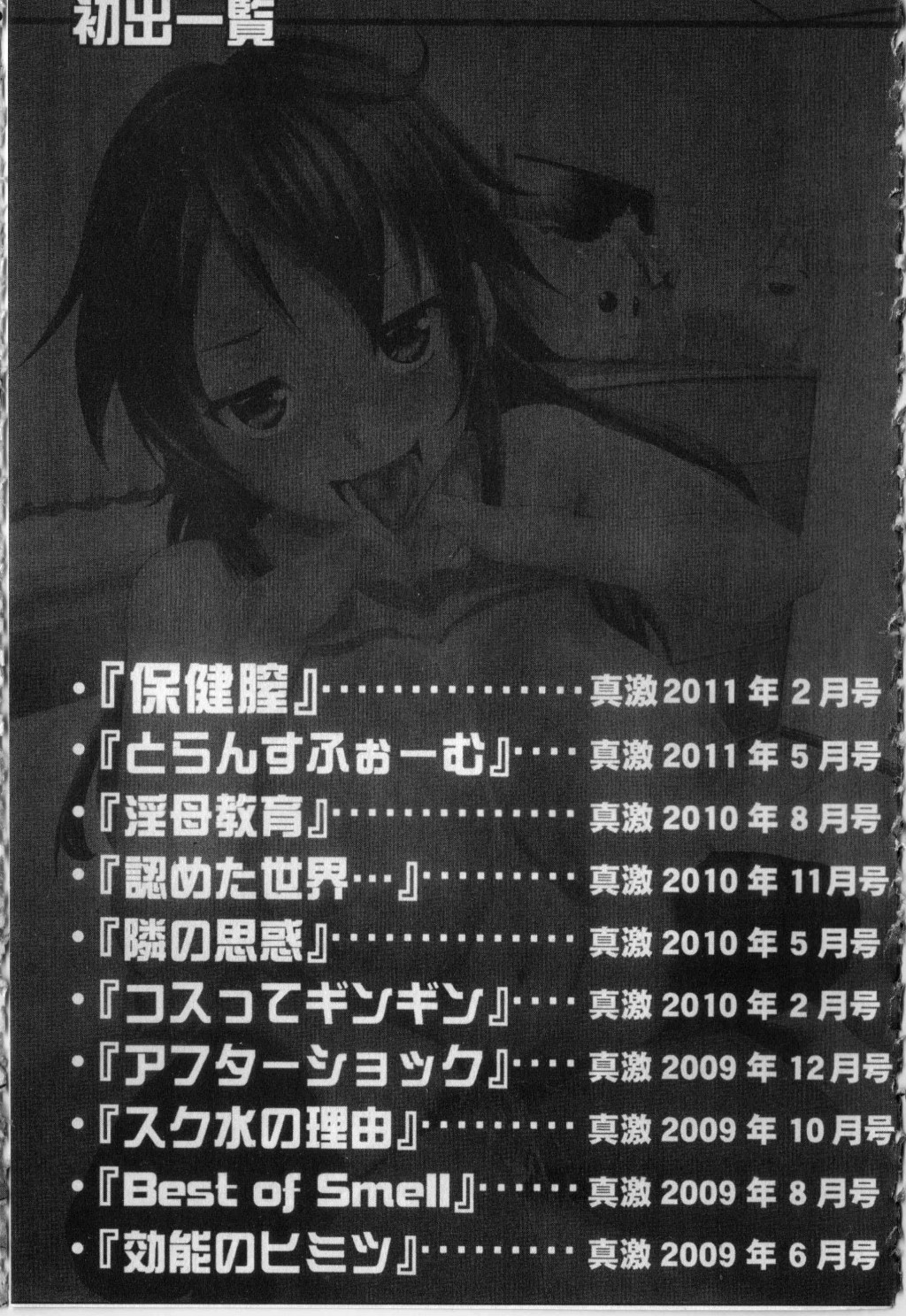 Namahame Chu-doku | 不戴套 啾―噗咻 page 2 full