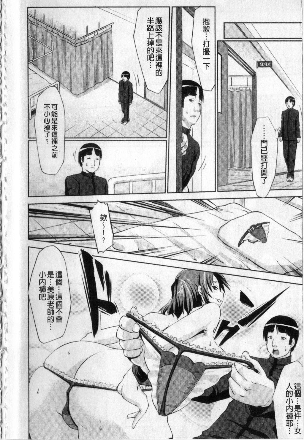 Namahame Chu-doku | 不戴套 啾―噗咻 page 8 full